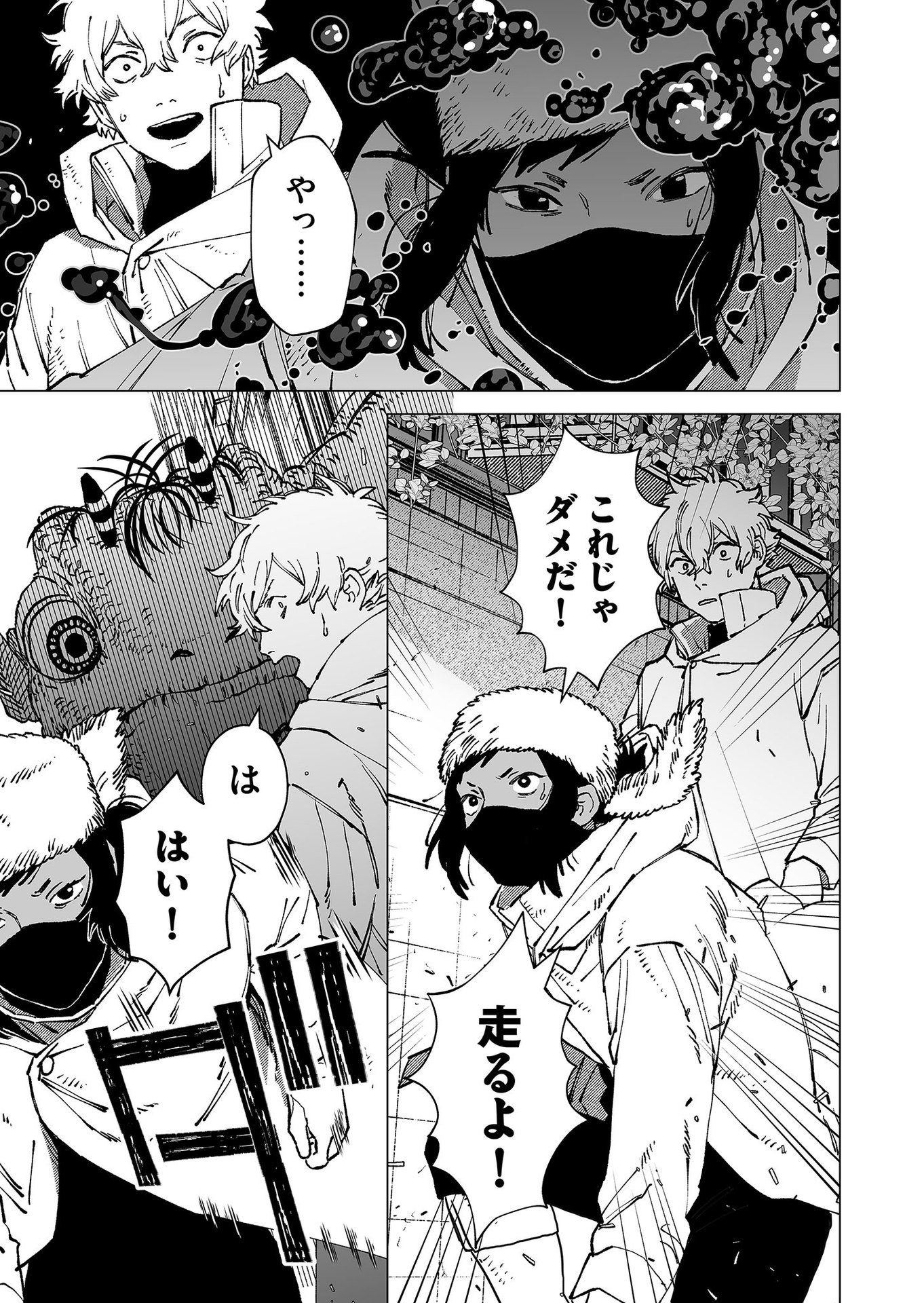 Hakanaki Rakuen Chapter 75 7ページ