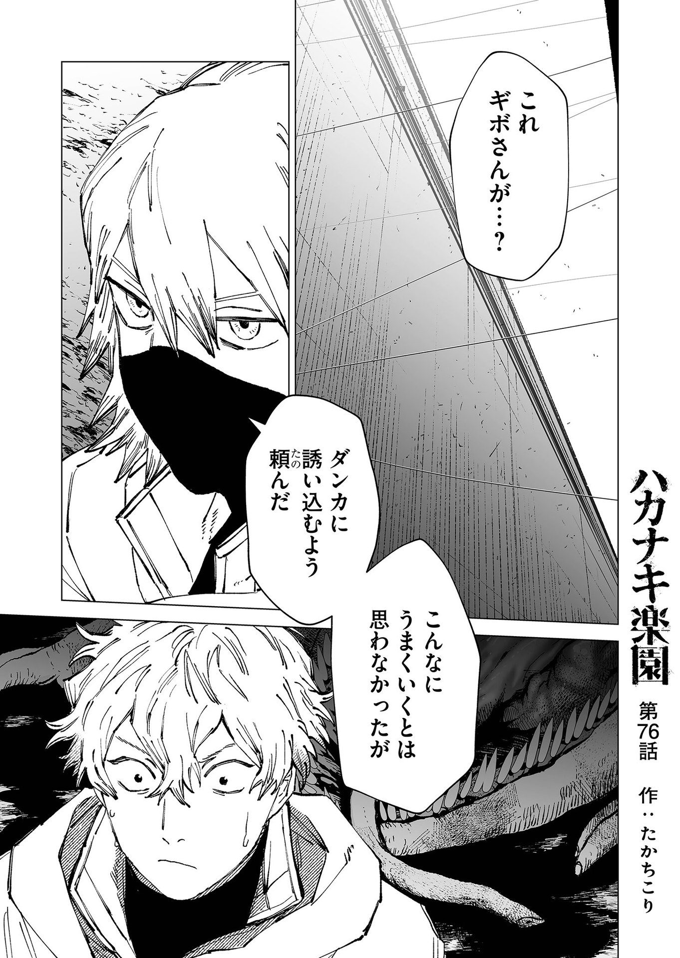 Hakanaki Rakuen Chapter 76 1ページ