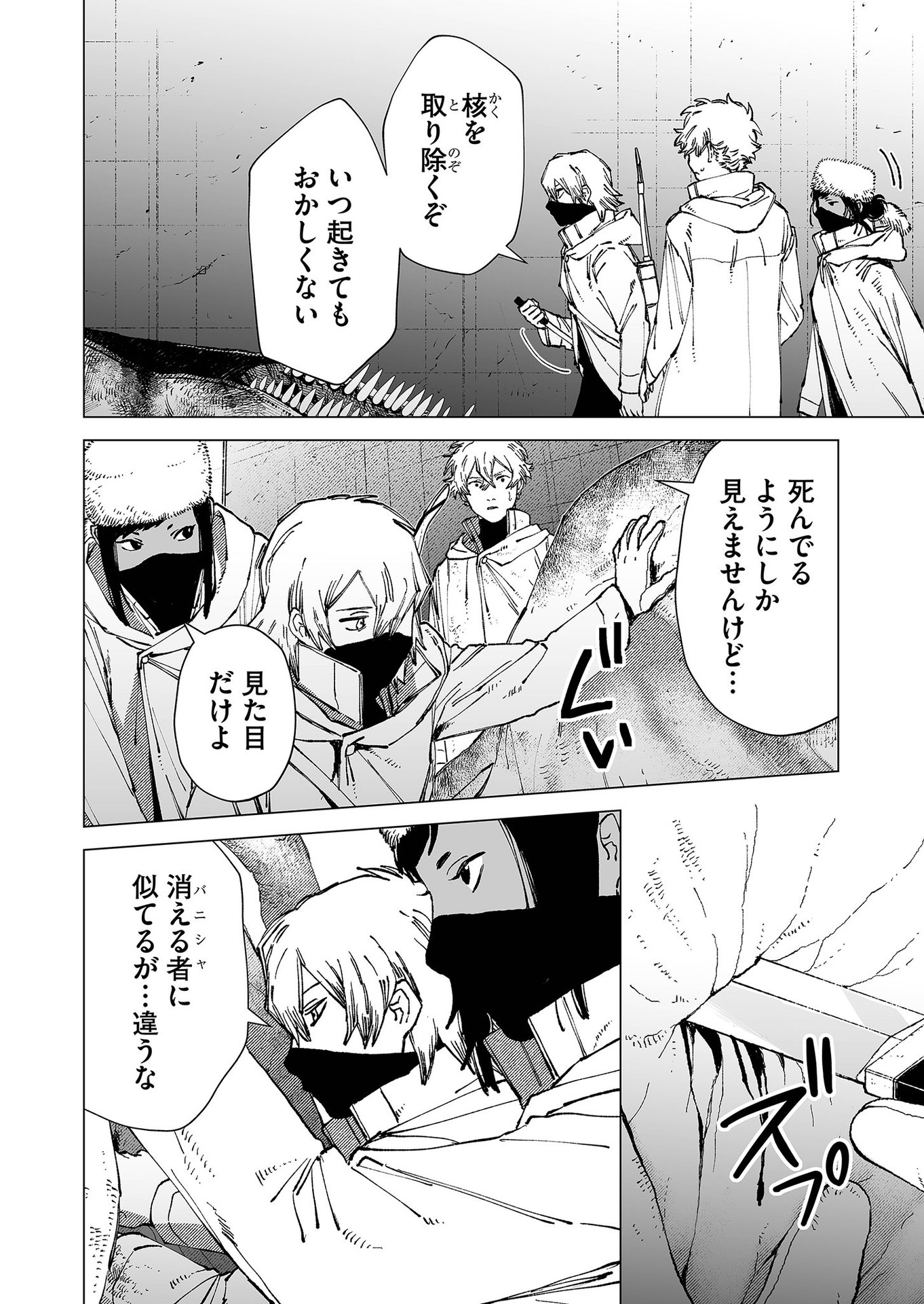 Hakanaki Rakuen Chapter 76 2ページ