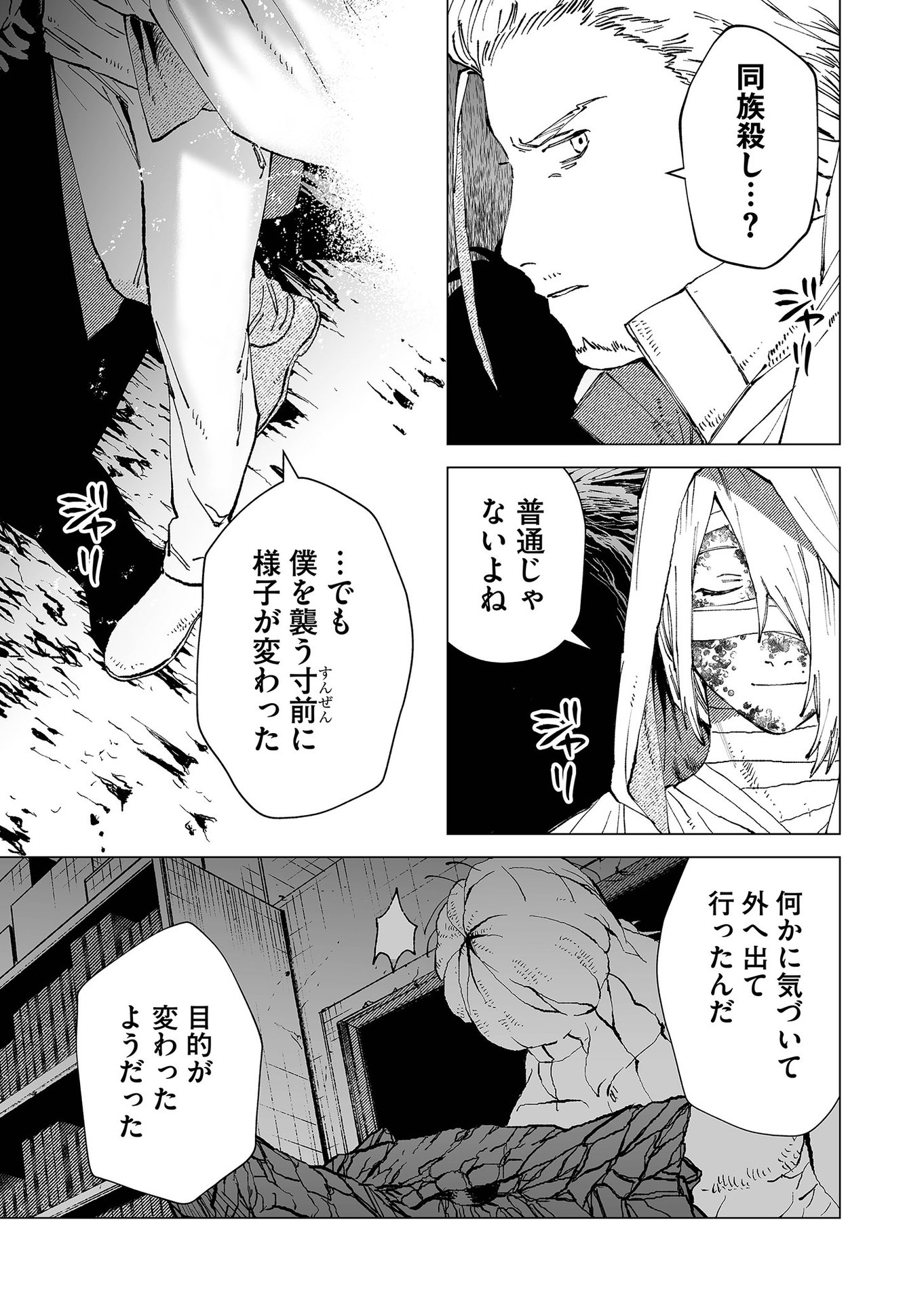Hakanaki Rakuen Chapter 76 11ページ