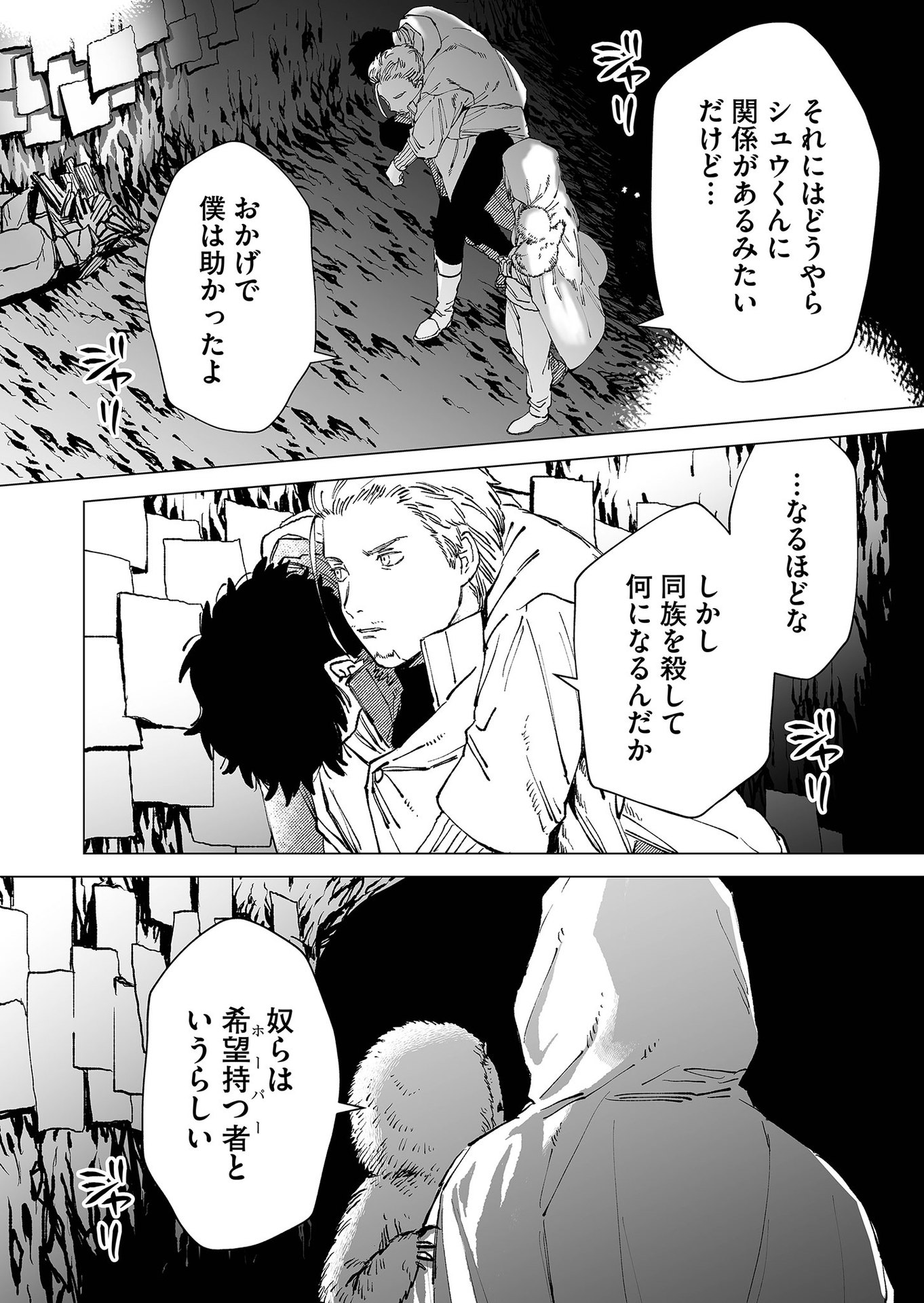 Hakanaki Rakuen Chapter 76 12ページ