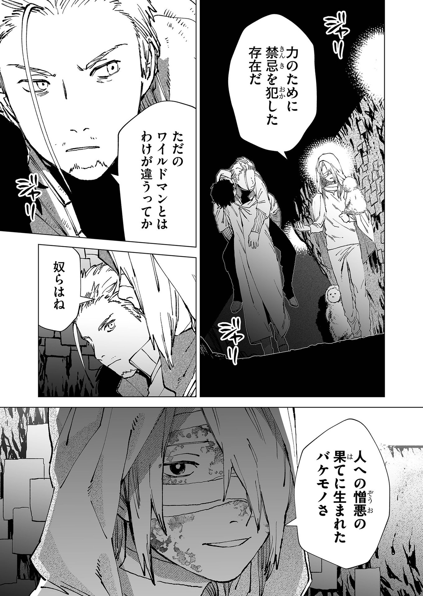 Hakanaki Rakuen Chapter 76 13ページ