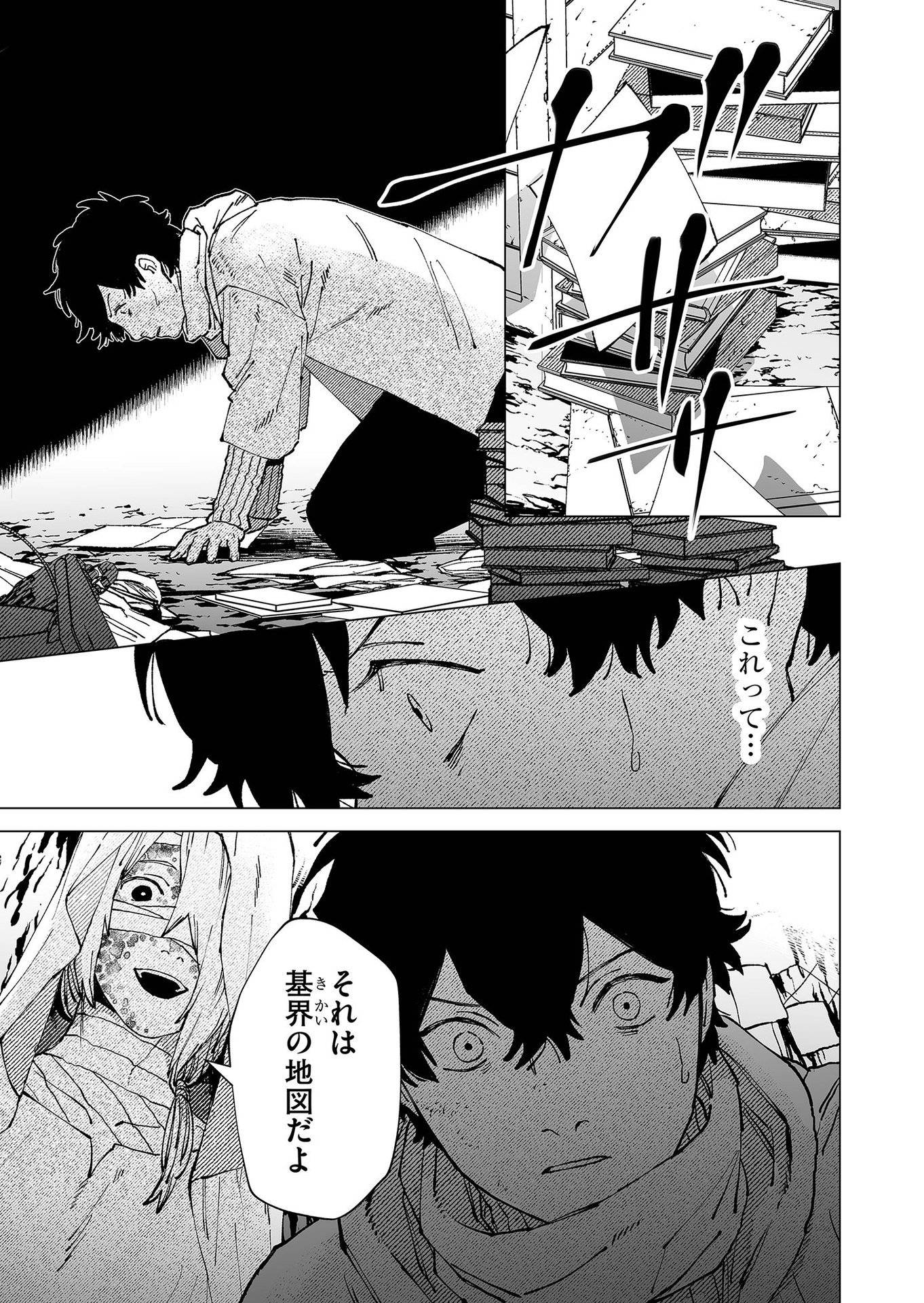 Hakanaki Rakuen Chapter 76 15ページ