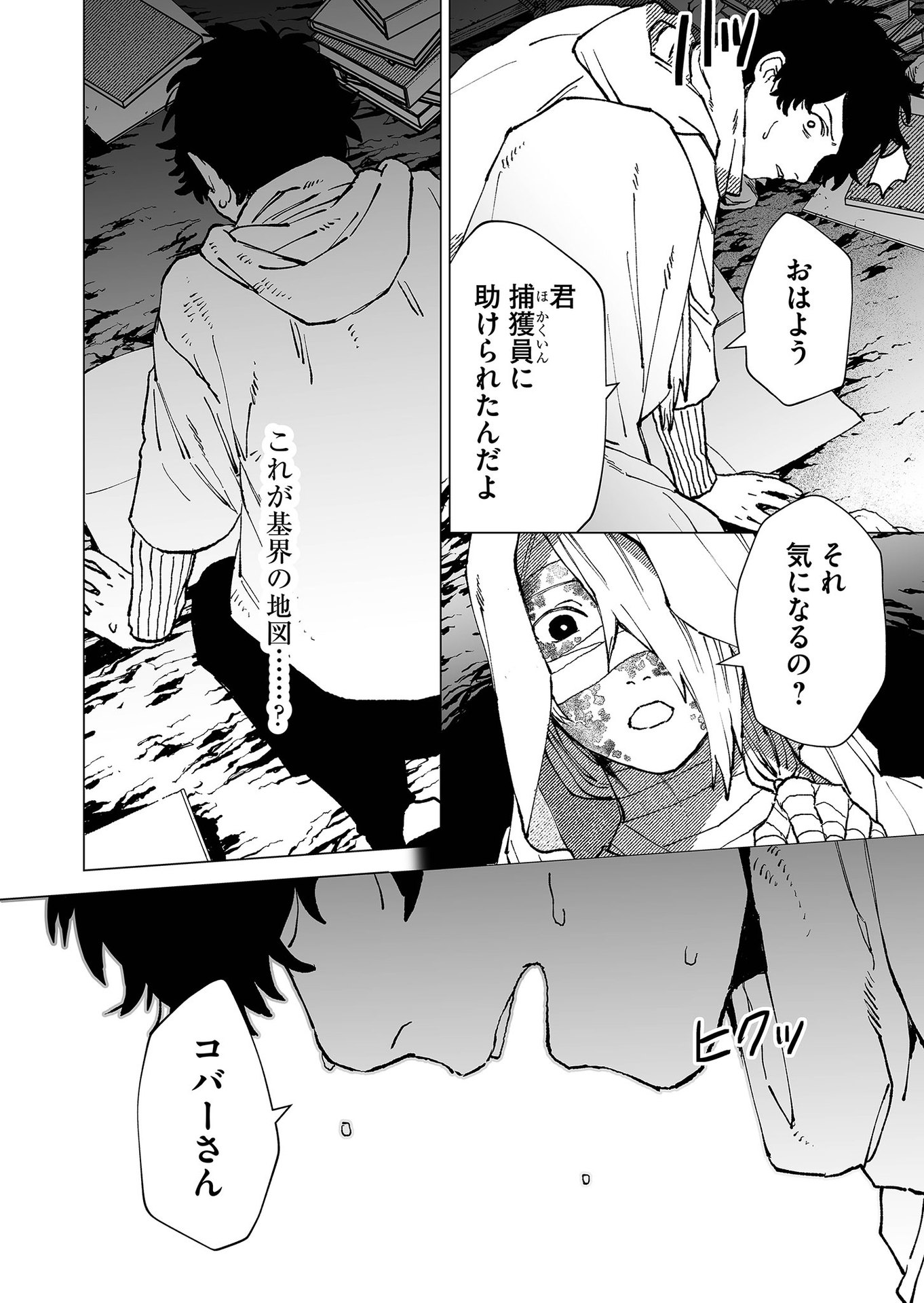 Hakanaki Rakuen Chapter 76 16ページ