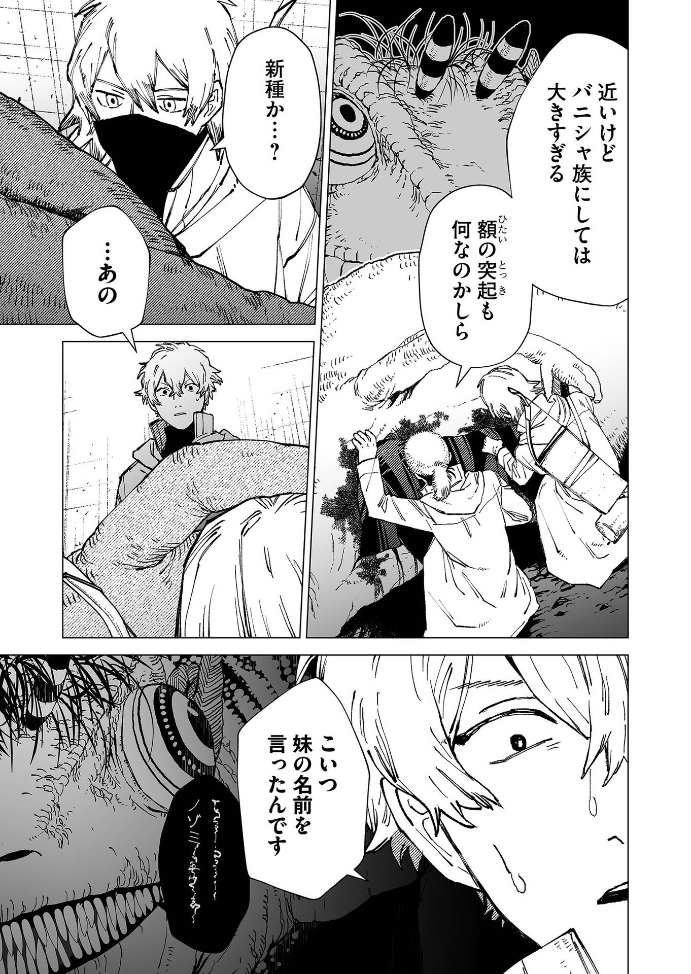 Hakanaki Rakuen Chapter 76 3ページ