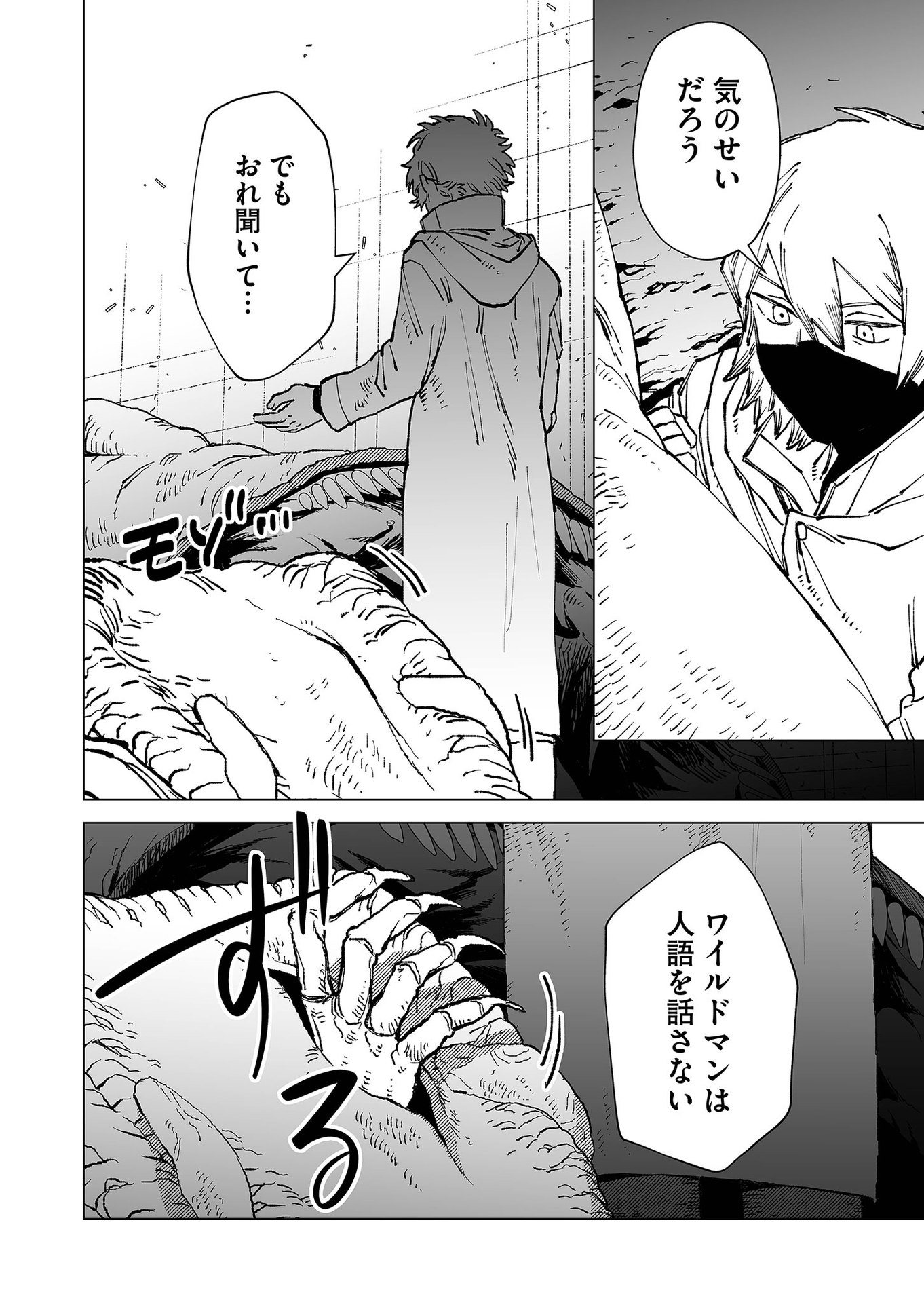 Hakanaki Rakuen Chapter 76 4ページ