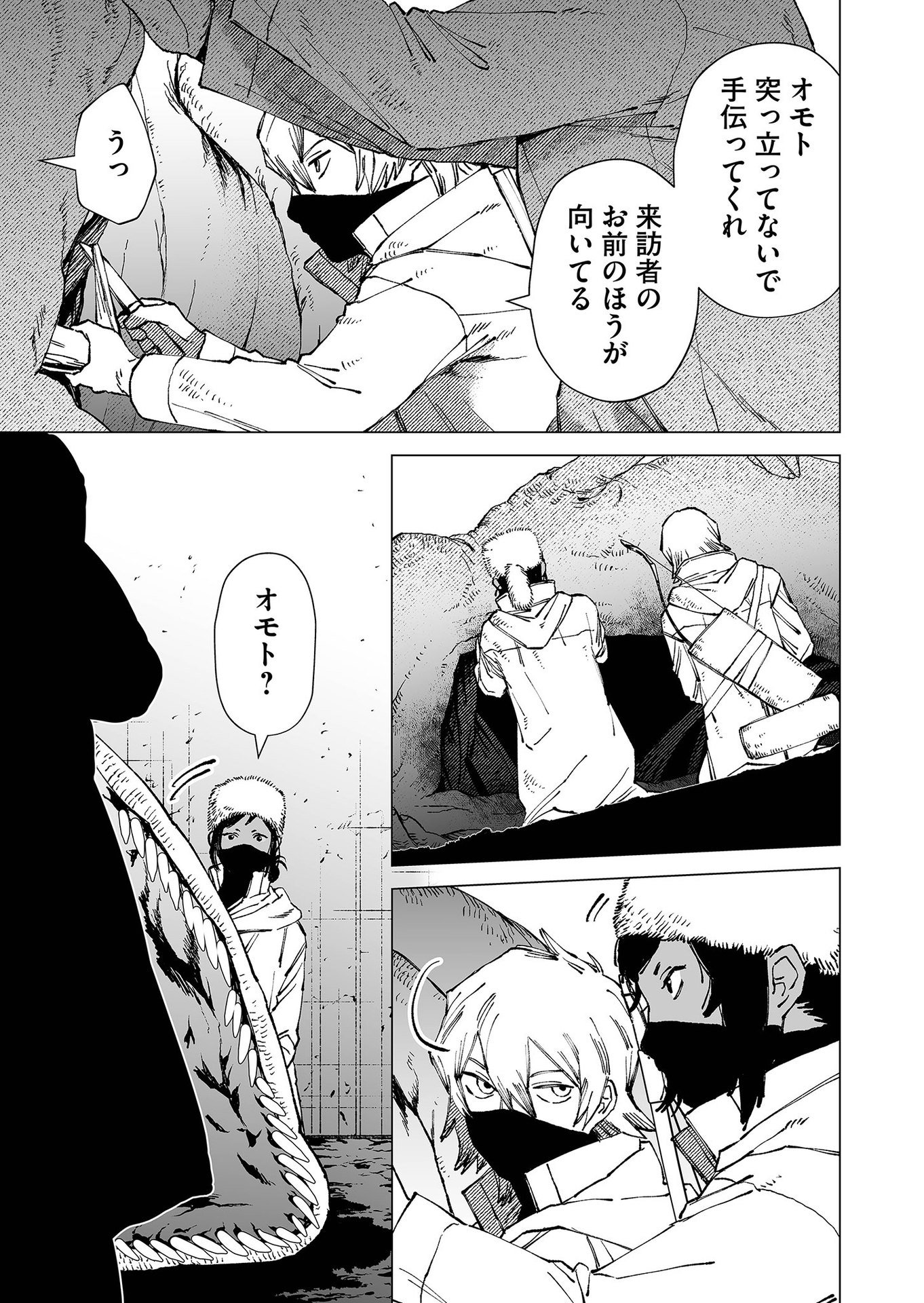 Hakanaki Rakuen Chapter 76 5ページ