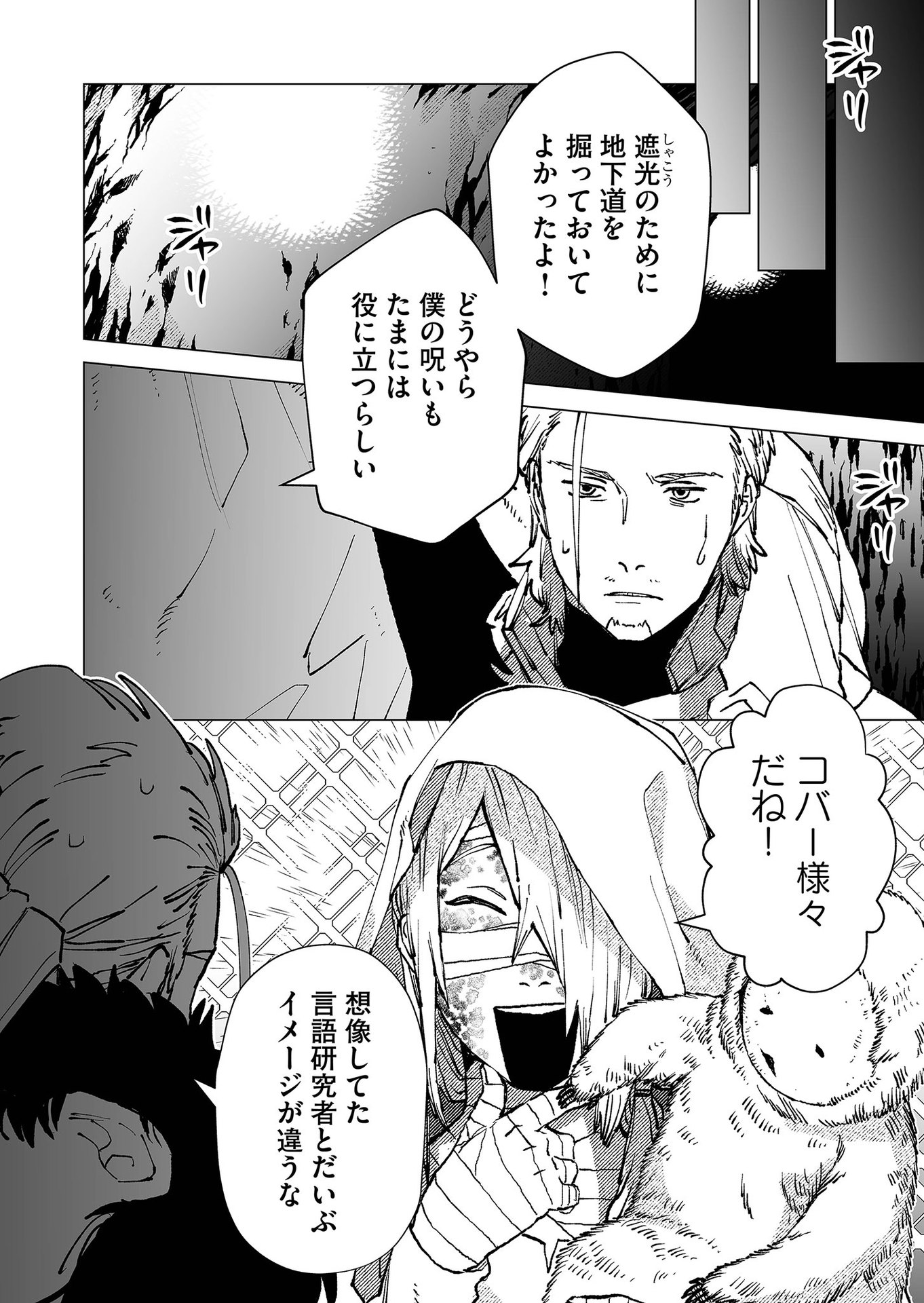 Hakanaki Rakuen Chapter 76 8ページ