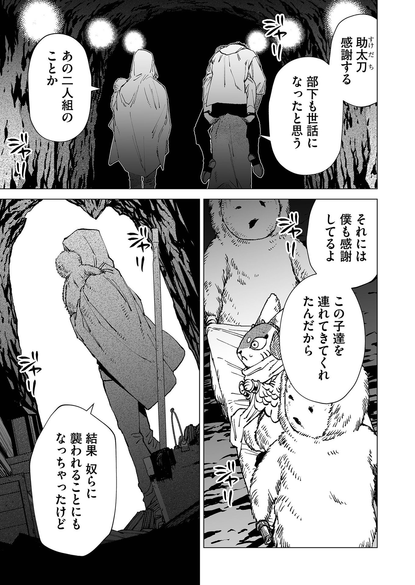 Hakanaki Rakuen Chapter 76 9ページ