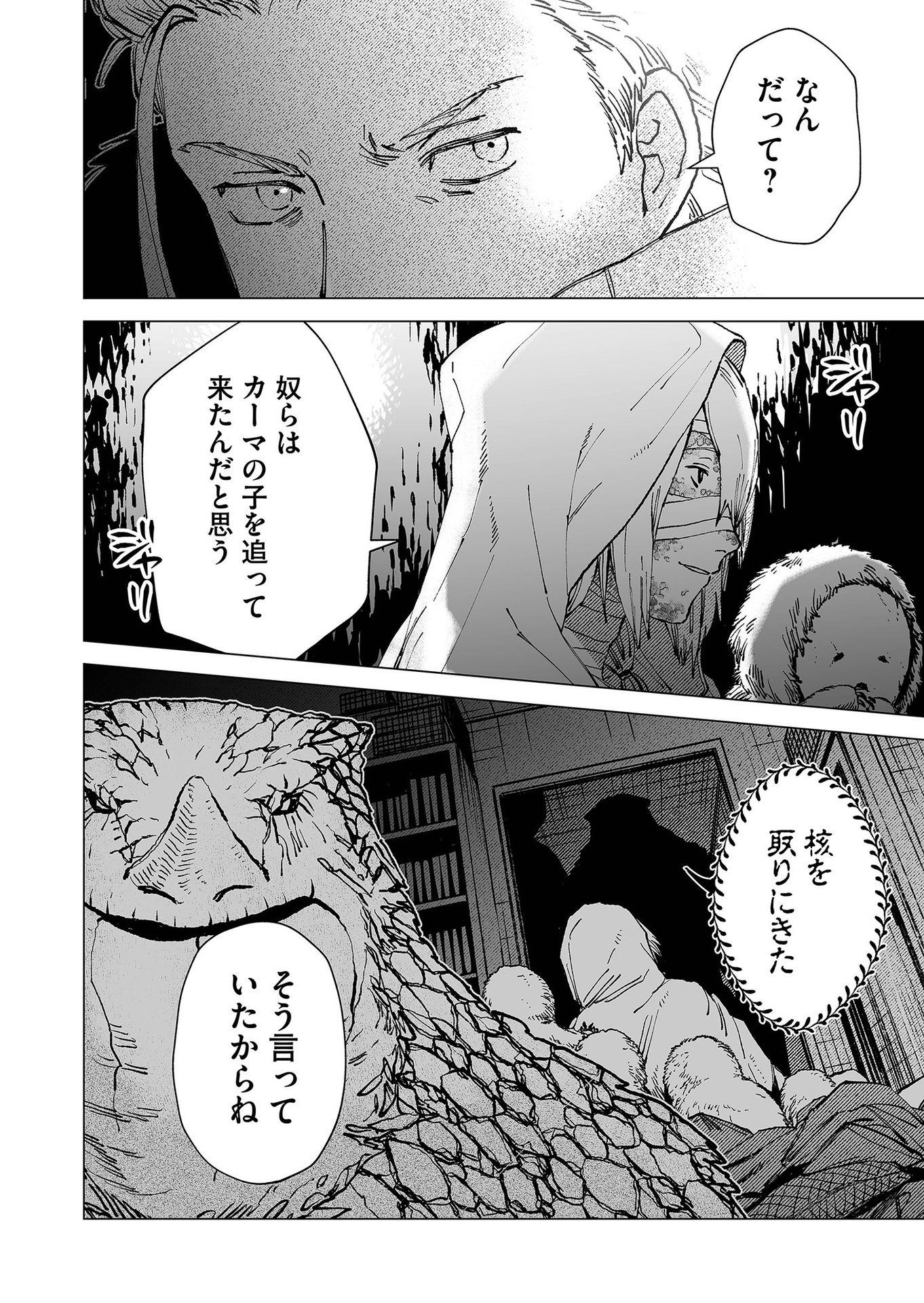 Hakanaki Rakuen Chapter 76 10ページ