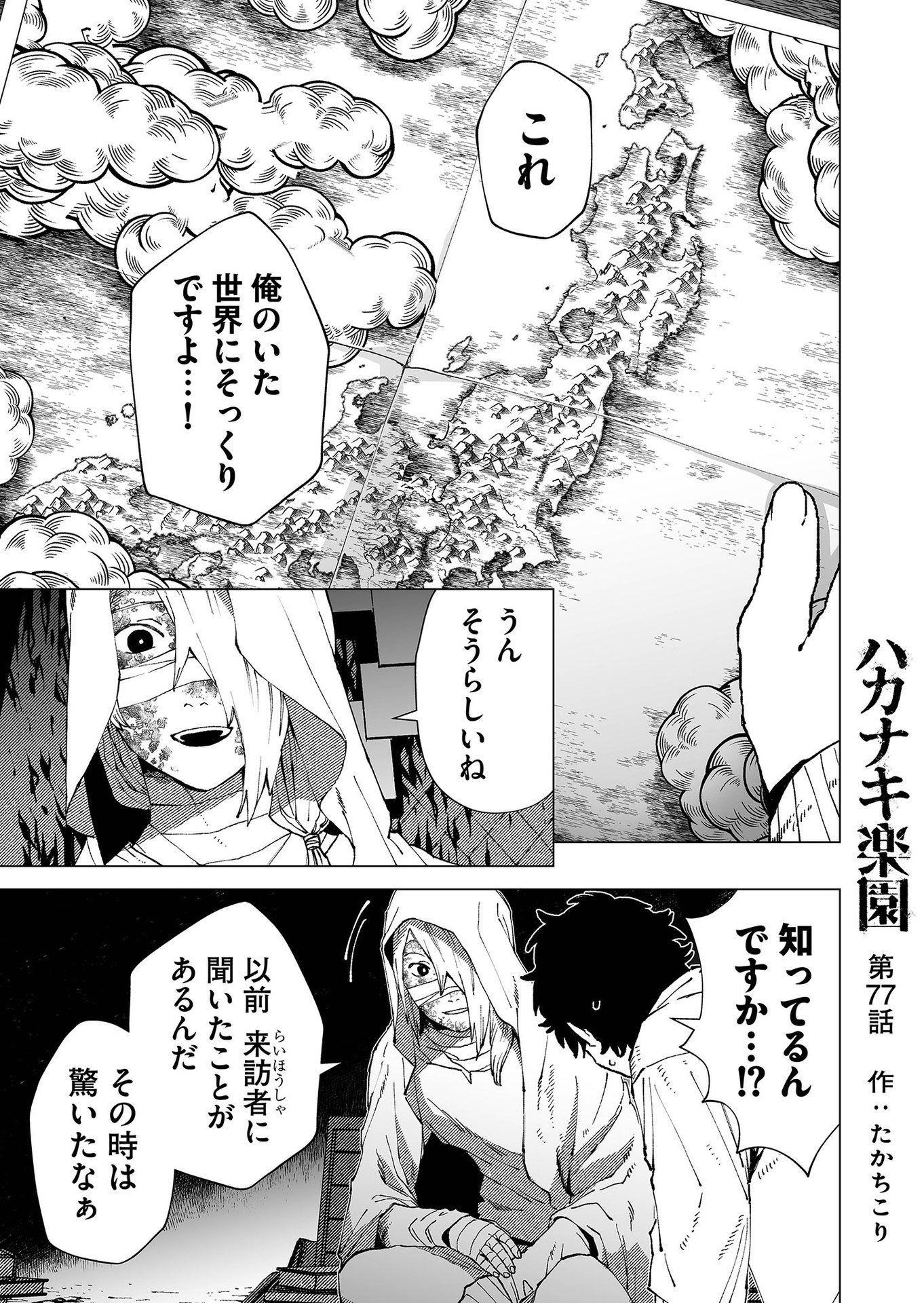 Hakanaki Rakuen Chapter 77 1ページ