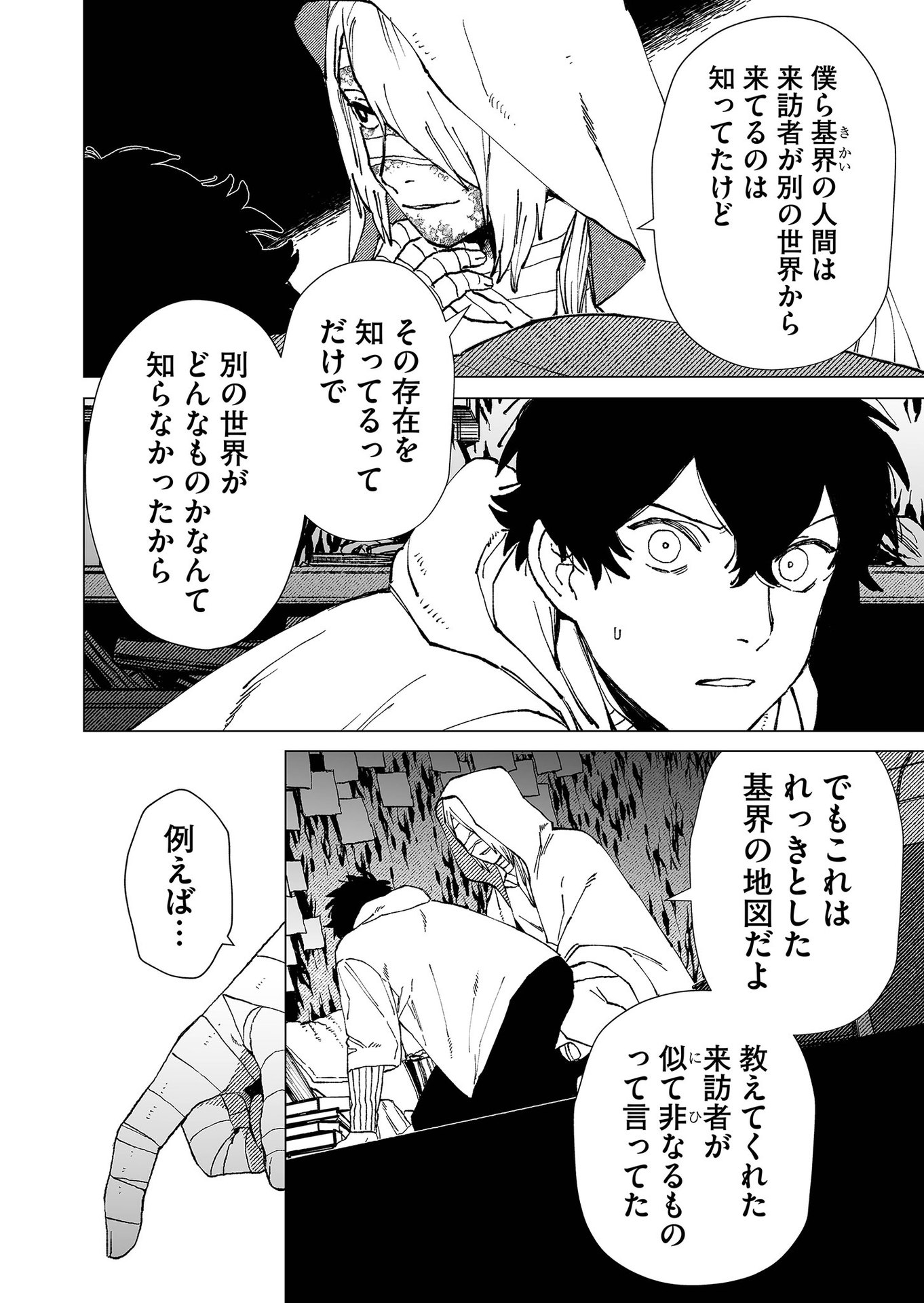 Hakanaki Rakuen Chapter 77 2ページ