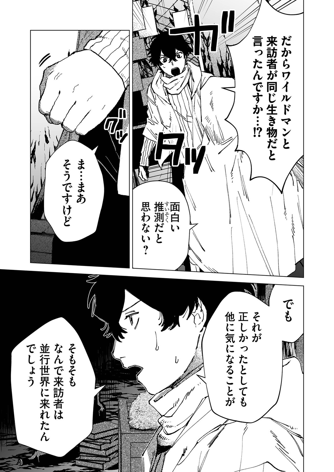 Hakanaki Rakuen Chapter 77 11ページ