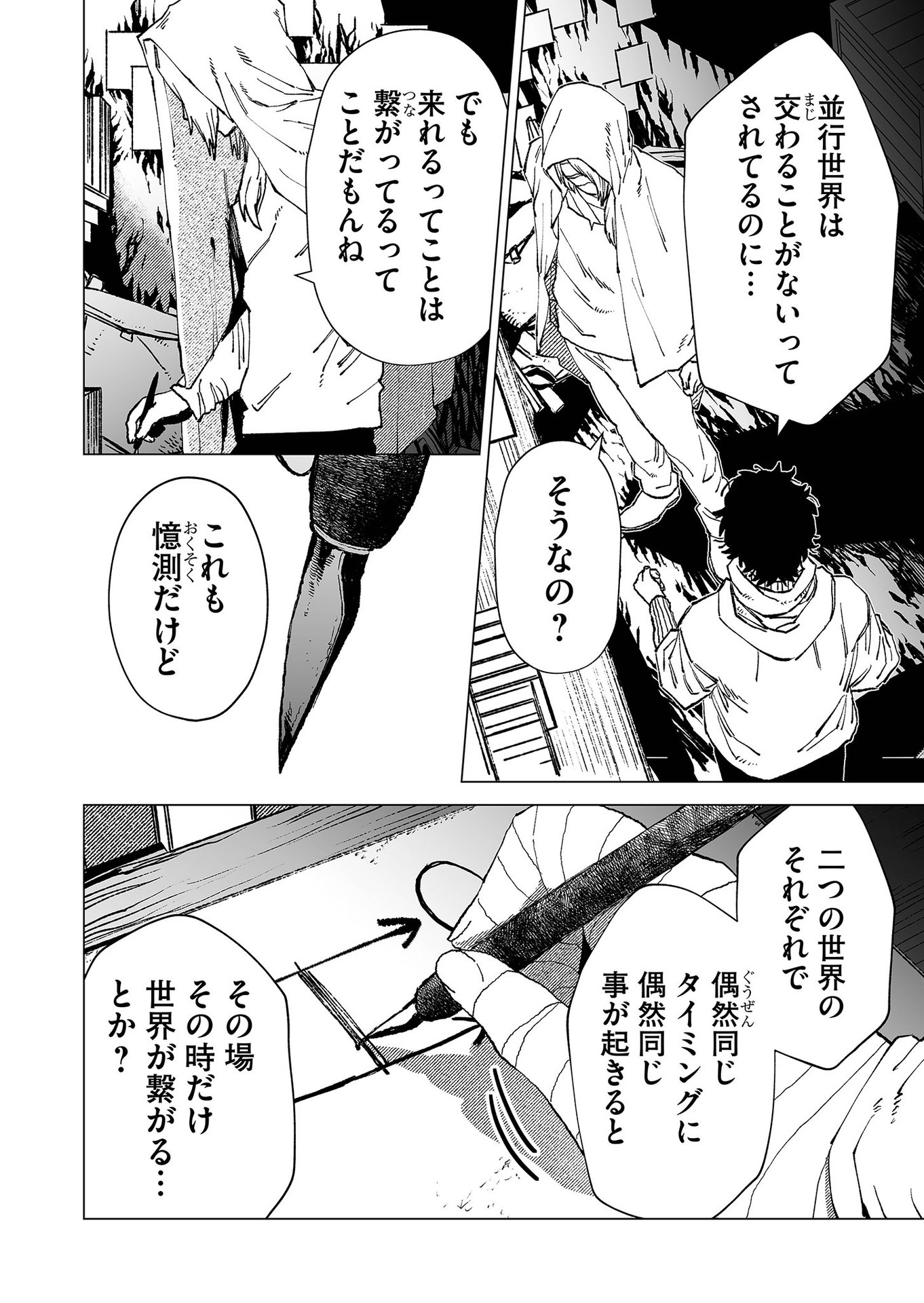 Hakanaki Rakuen Chapter 77 12ページ
