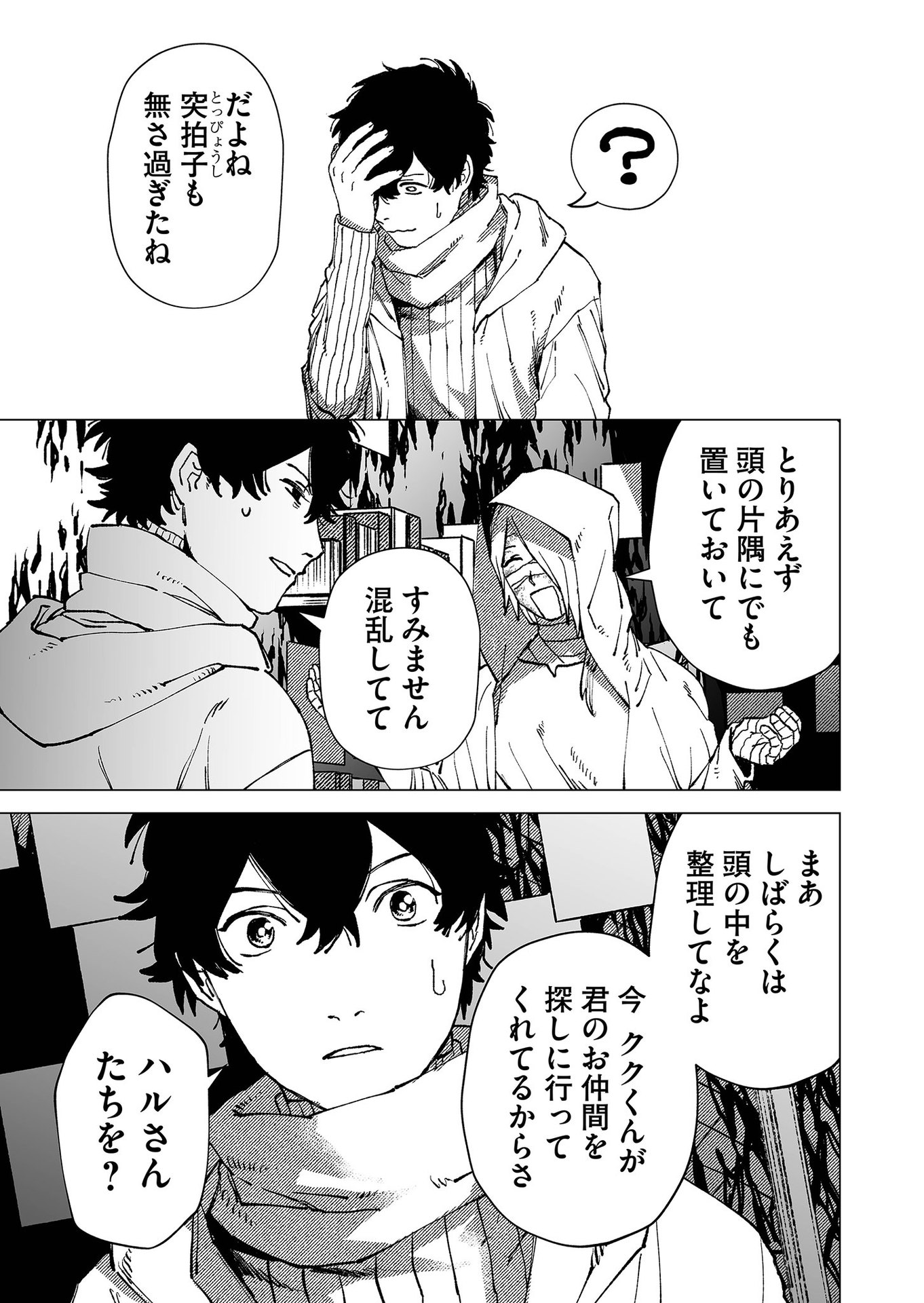 Hakanaki Rakuen Chapter 77 13ページ