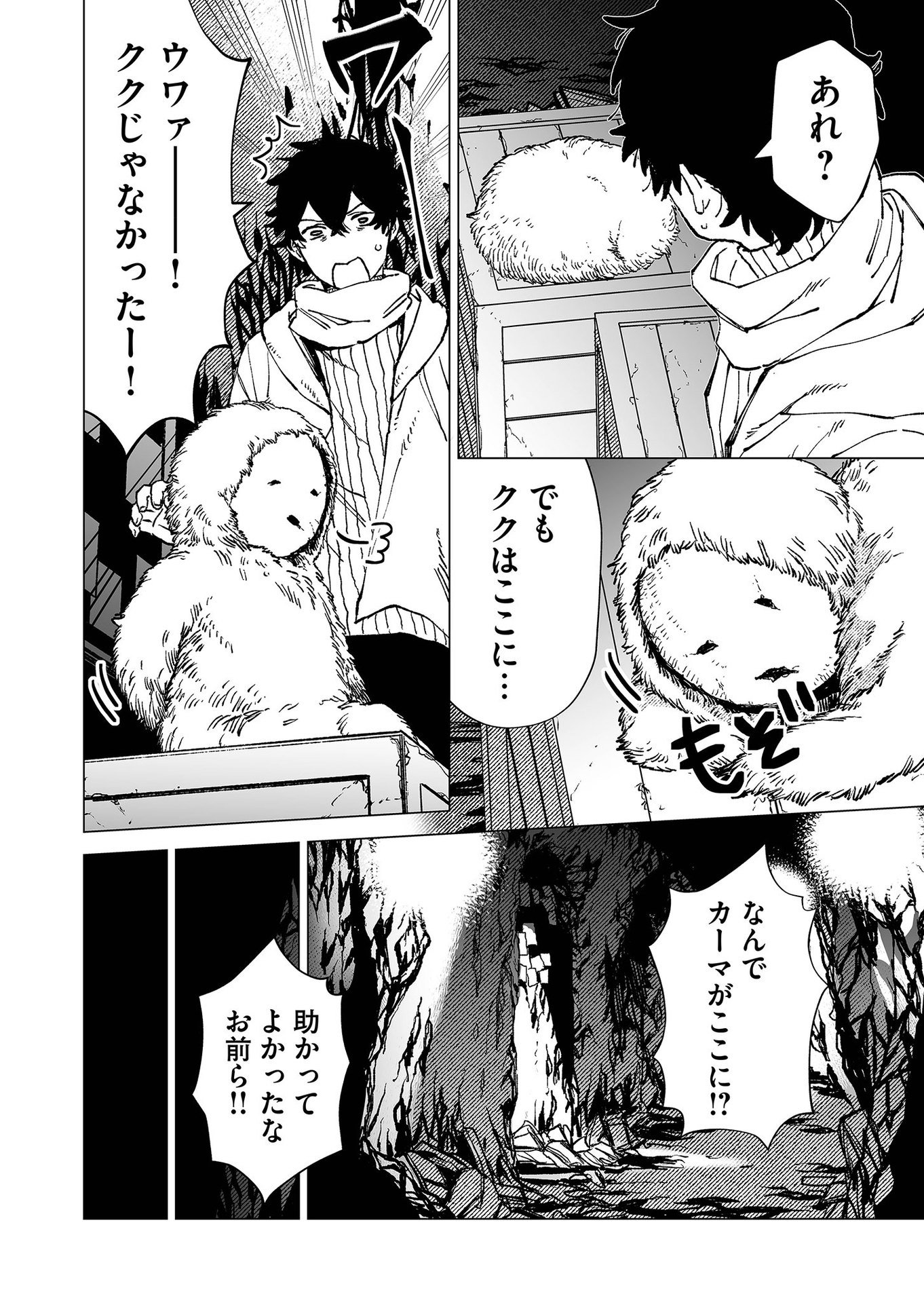 Hakanaki Rakuen Chapter 77 14ページ