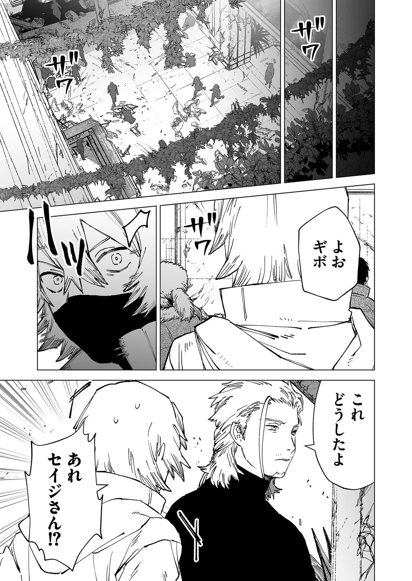 Hakanaki Rakuen Chapter 77 15ページ