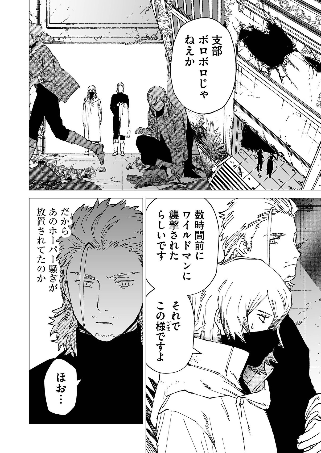 Hakanaki Rakuen Chapter 77 16ページ