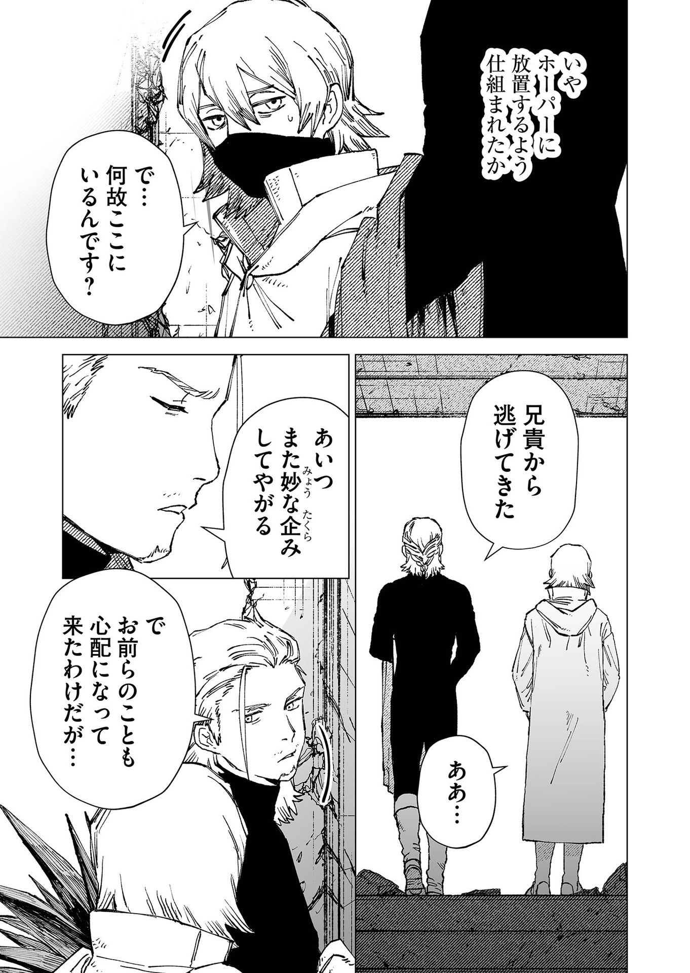Hakanaki Rakuen Chapter 77 17ページ