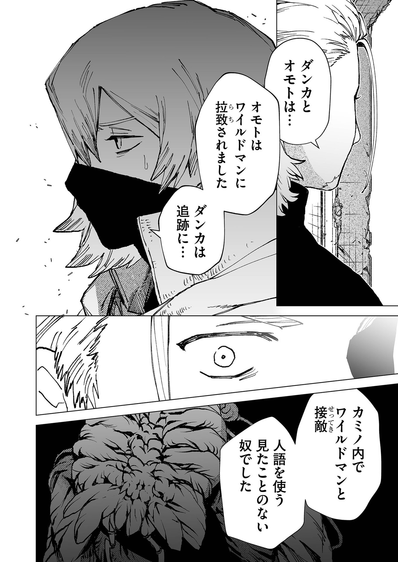 Hakanaki Rakuen Chapter 77 18ページ