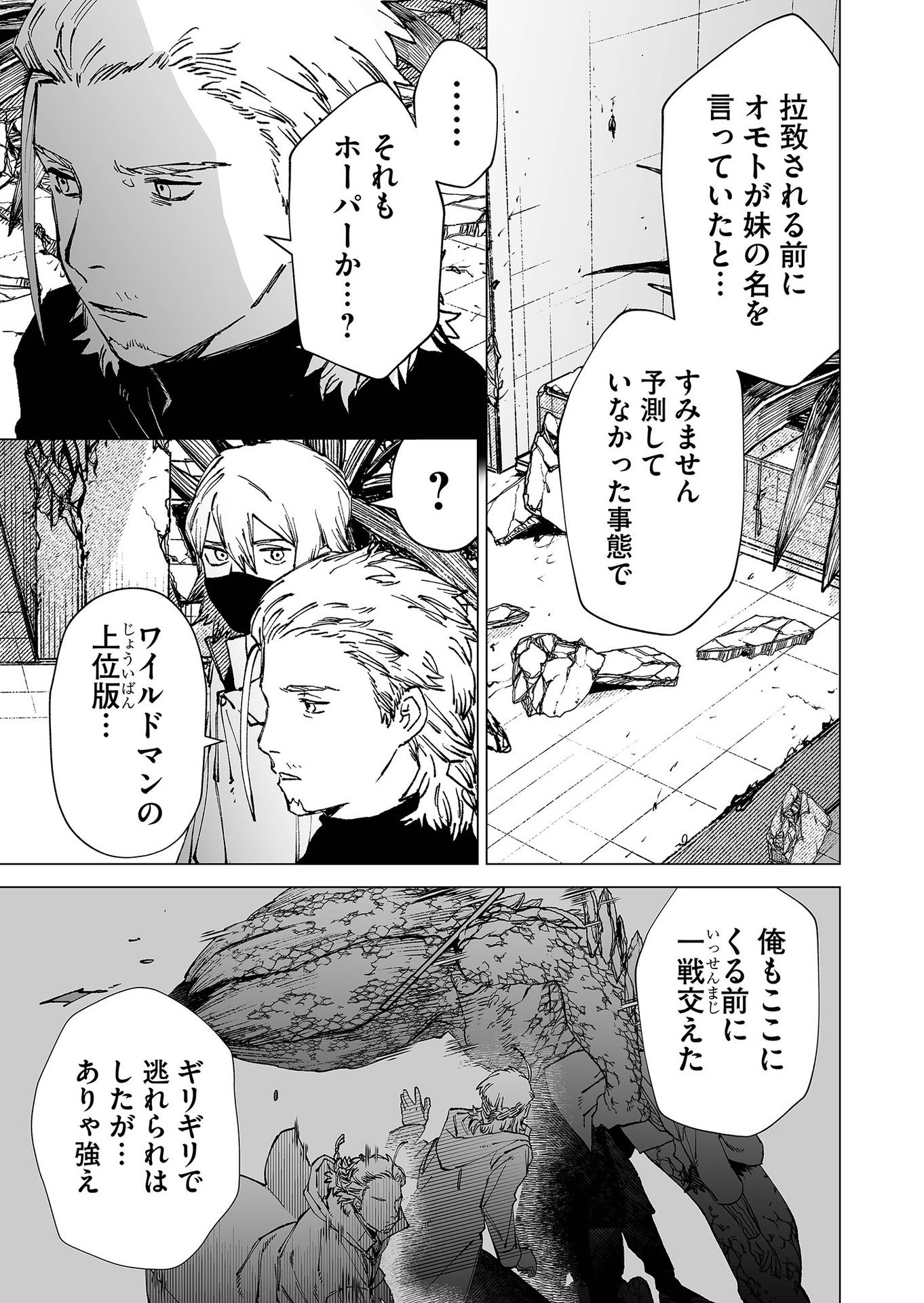 Hakanaki Rakuen Chapter 77 19ページ