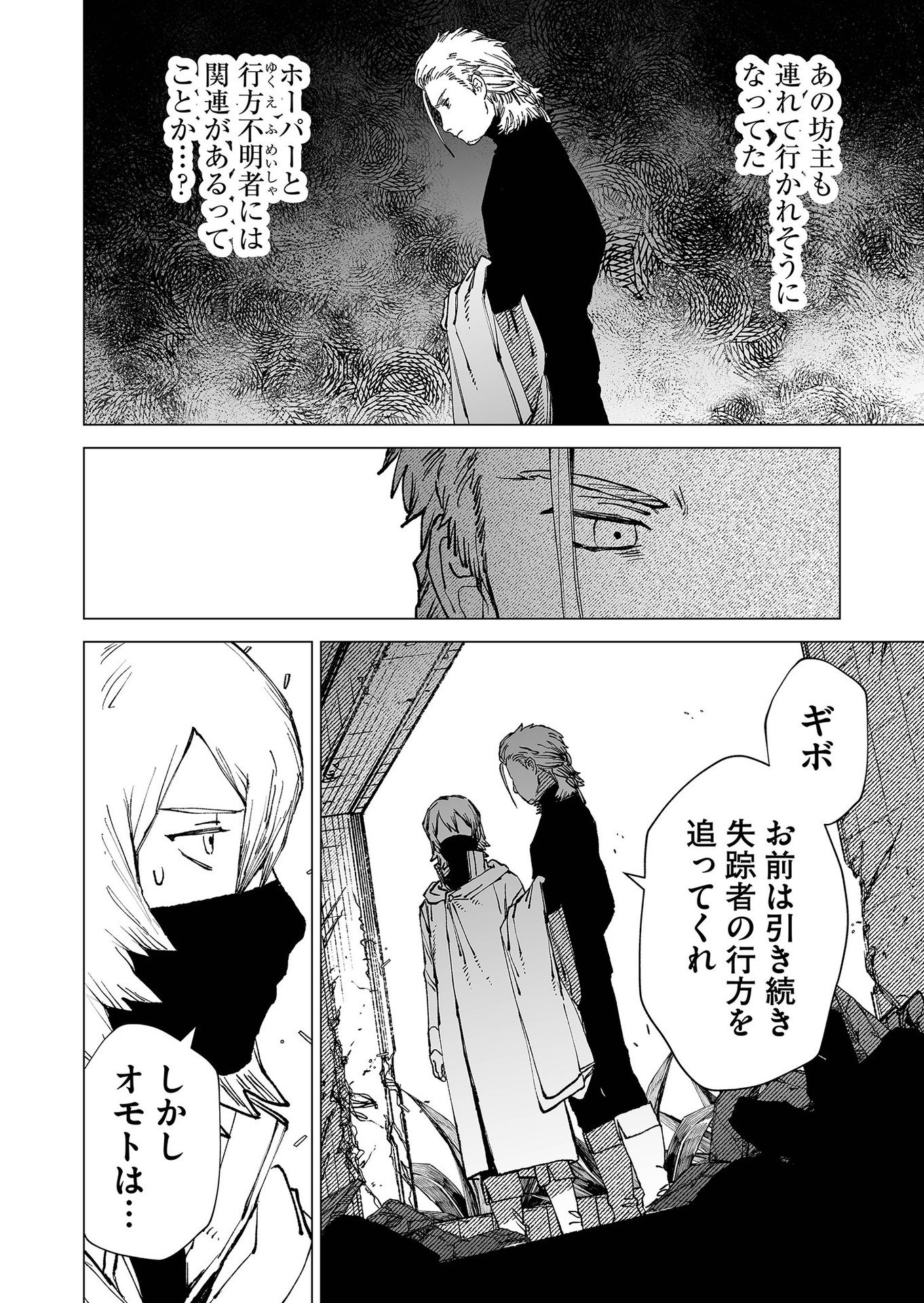 Hakanaki Rakuen Chapter 77 20ページ