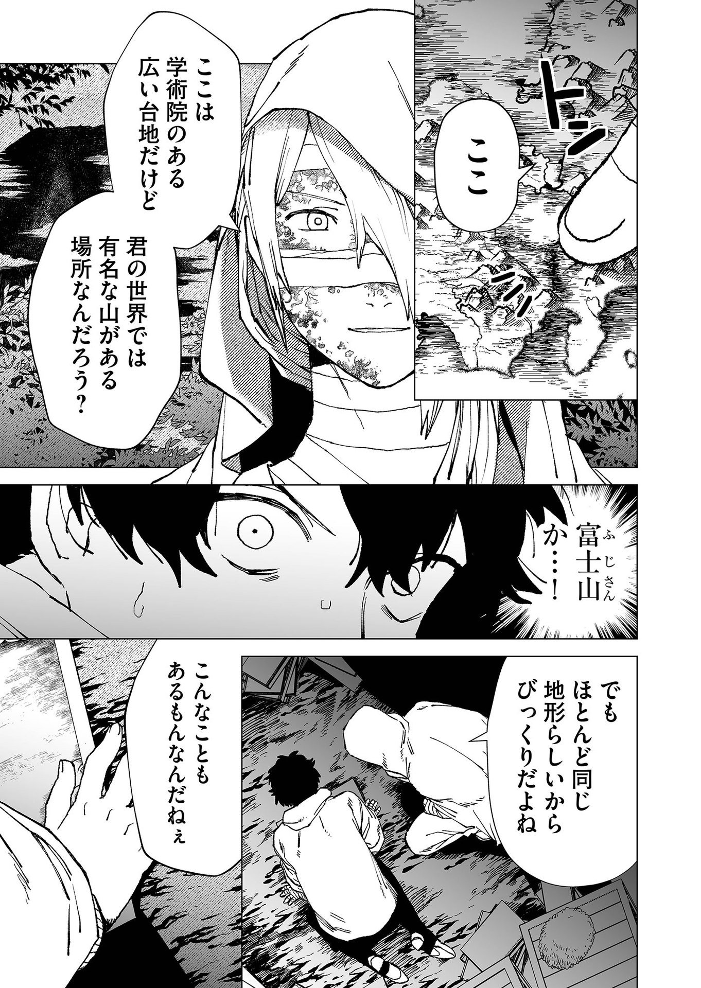 Hakanaki Rakuen Chapter 77 3ページ