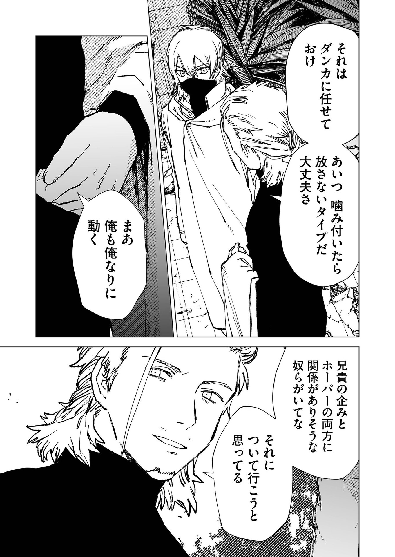 Hakanaki Rakuen Chapter 77 21ページ