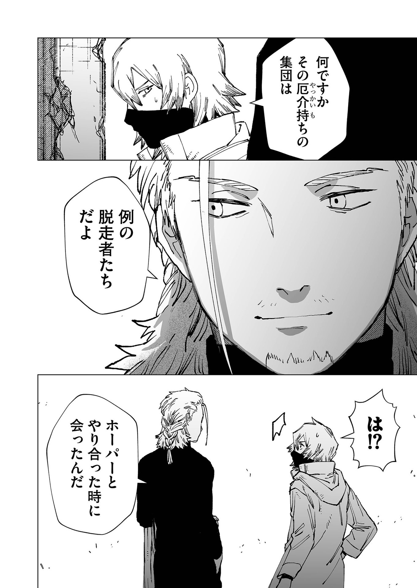 Hakanaki Rakuen Chapter 77 22ページ