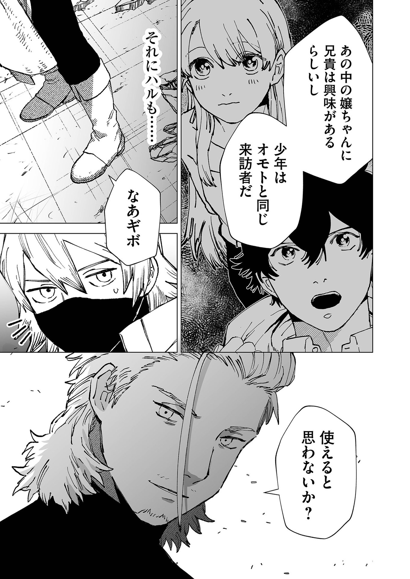 Hakanaki Rakuen Chapter 77 23ページ
