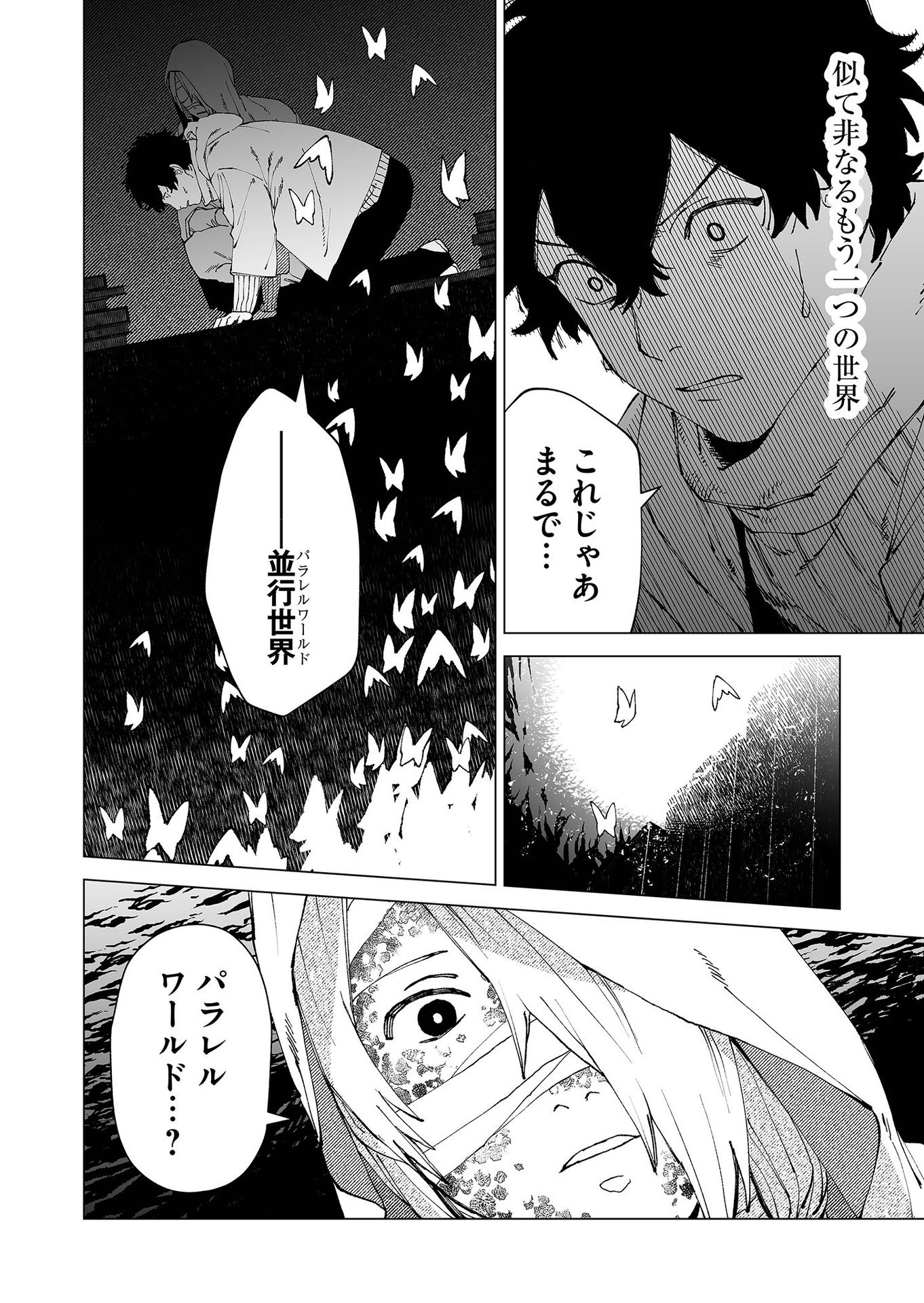 Hakanaki Rakuen Chapter 77 4ページ