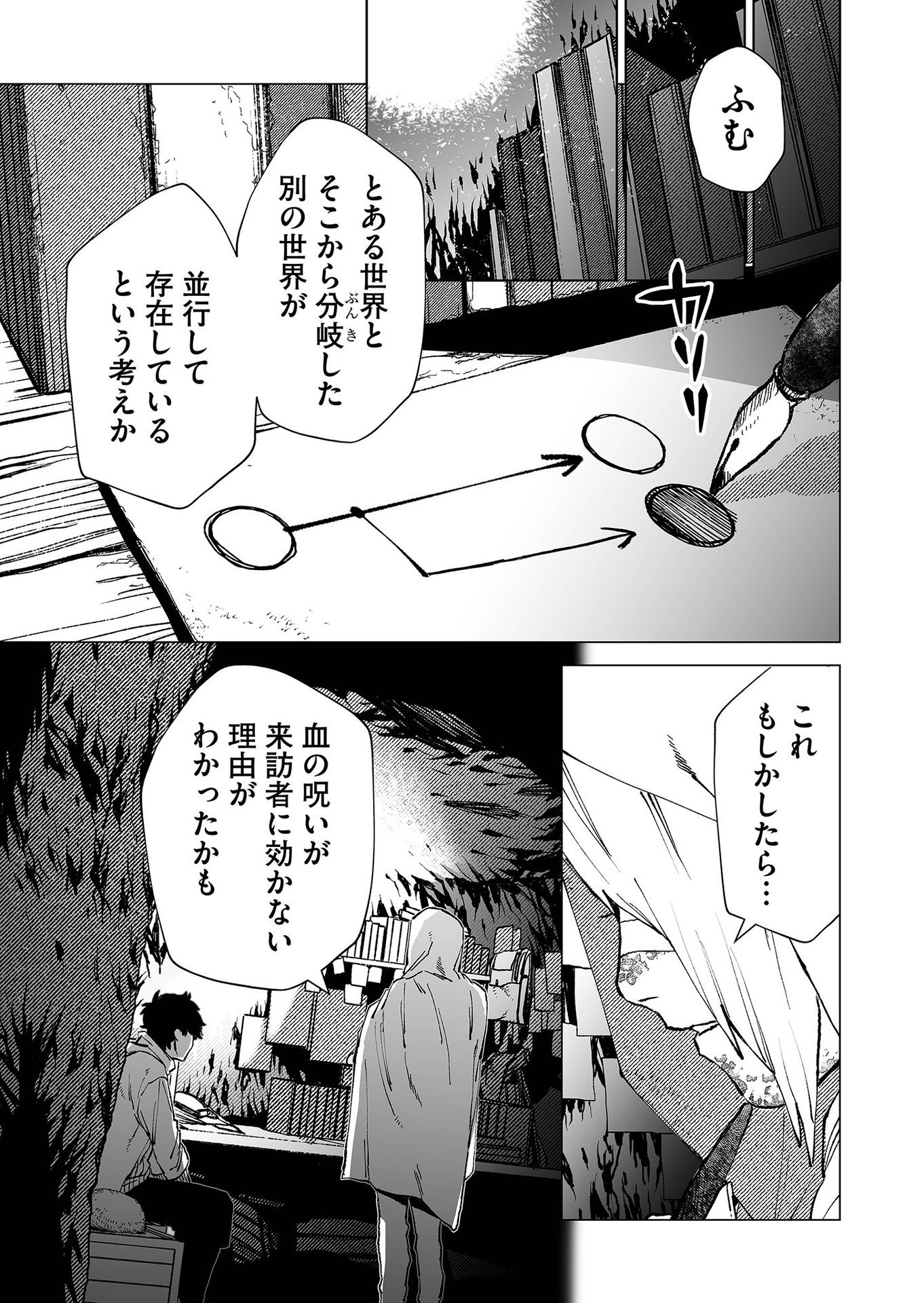 Hakanaki Rakuen Chapter 77 5ページ