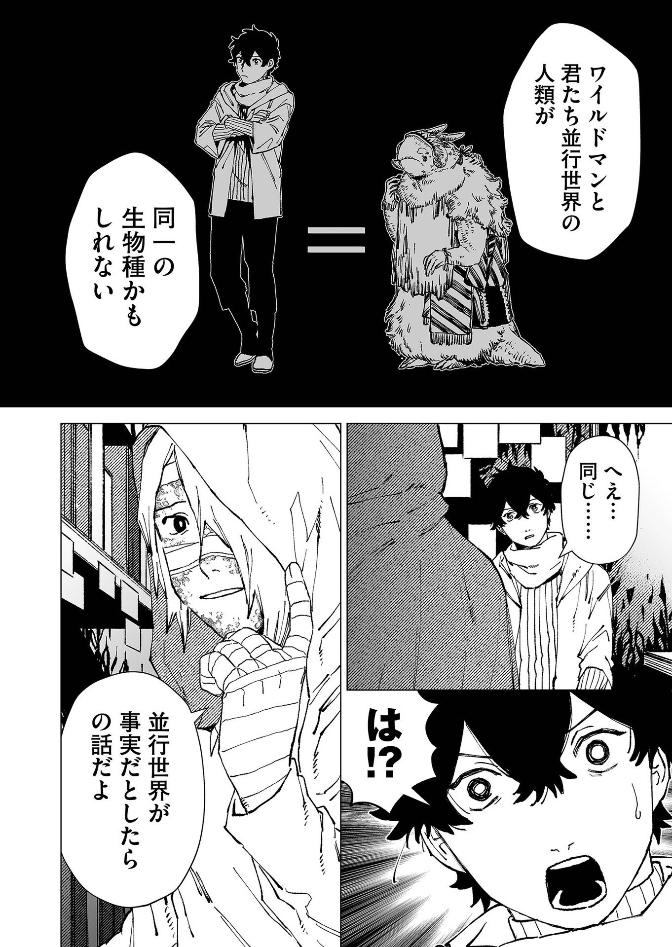 Hakanaki Rakuen Chapter 77 6ページ