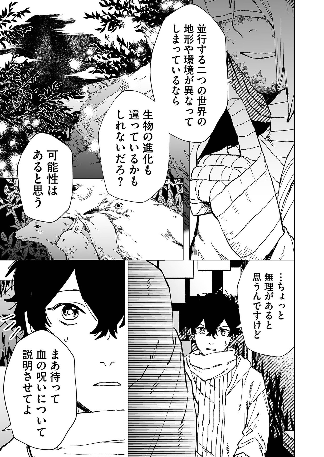 Hakanaki Rakuen Chapter 77 7ページ