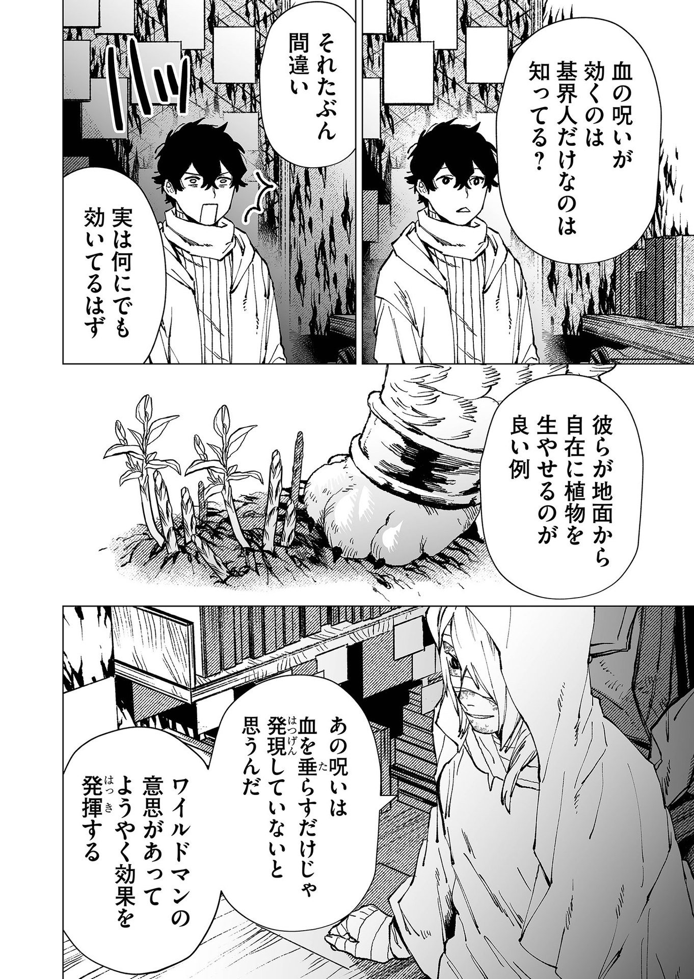 Hakanaki Rakuen Chapter 77 8ページ