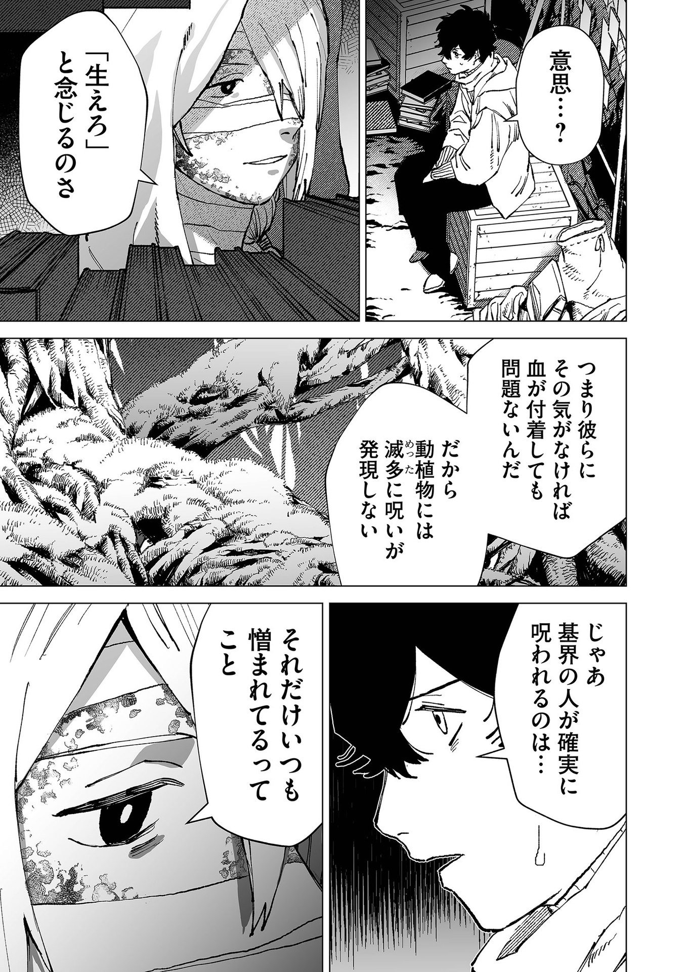 Hakanaki Rakuen Chapter 77 9ページ