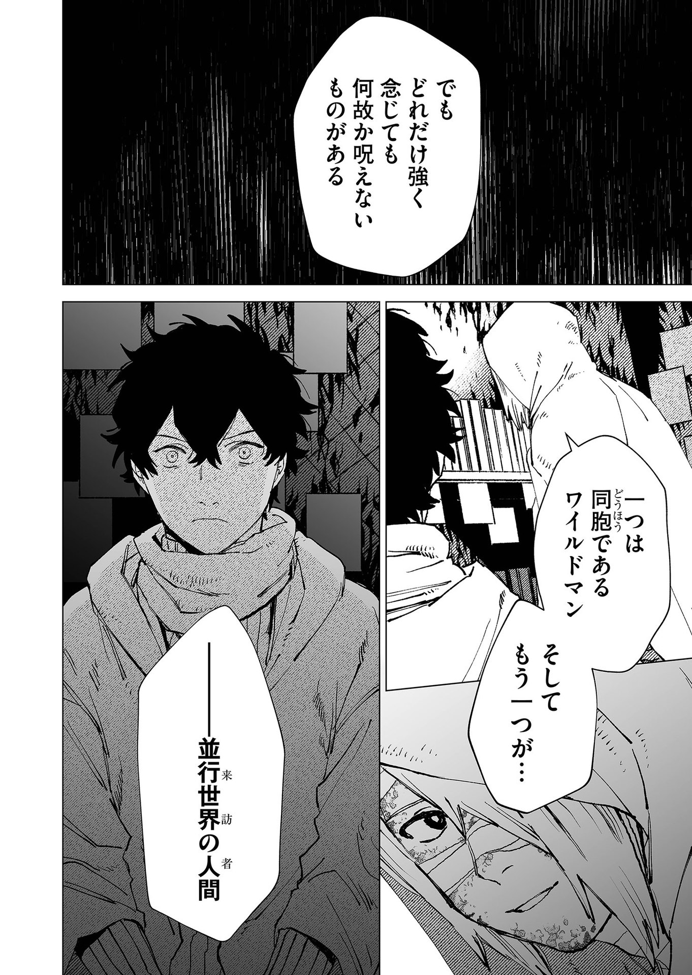 Hakanaki Rakuen Chapter 77 10ページ