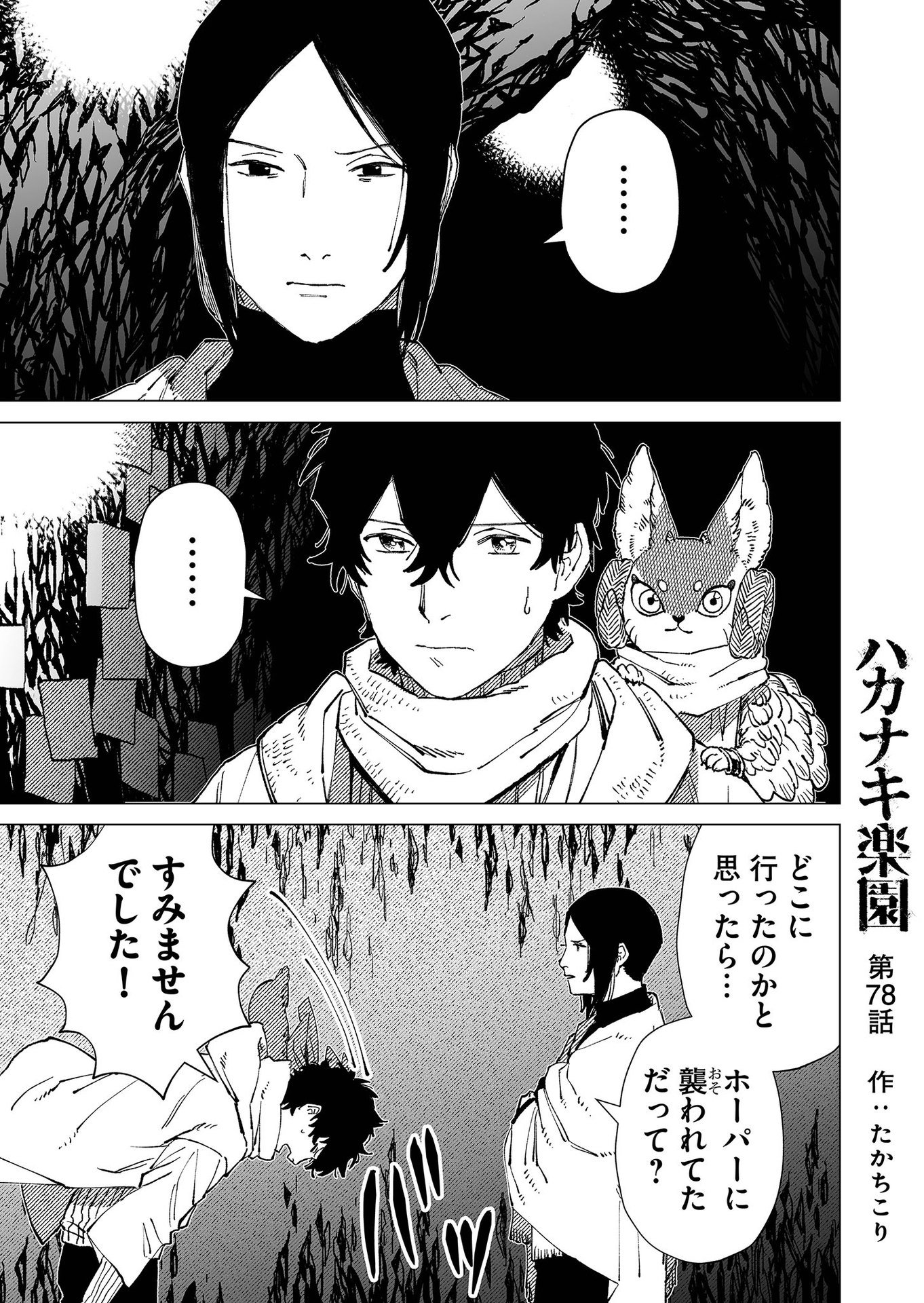 Hakanaki Rakuen Chapter 78 1ページ