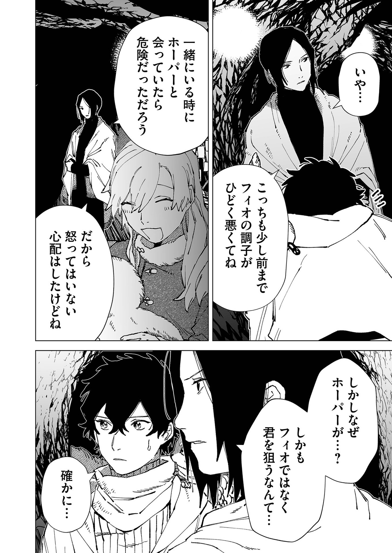Hakanaki Rakuen Chapter 78 2ページ