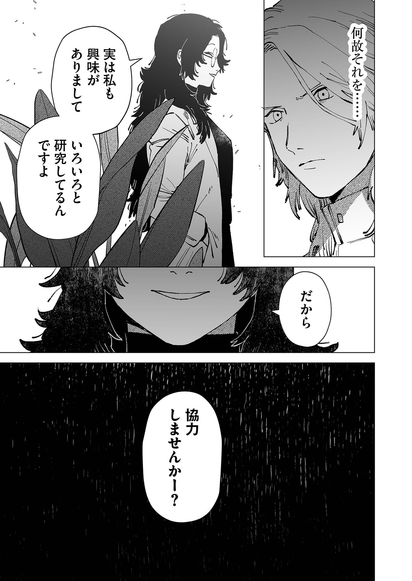 Hakanaki Rakuen Chapter 78 11ページ