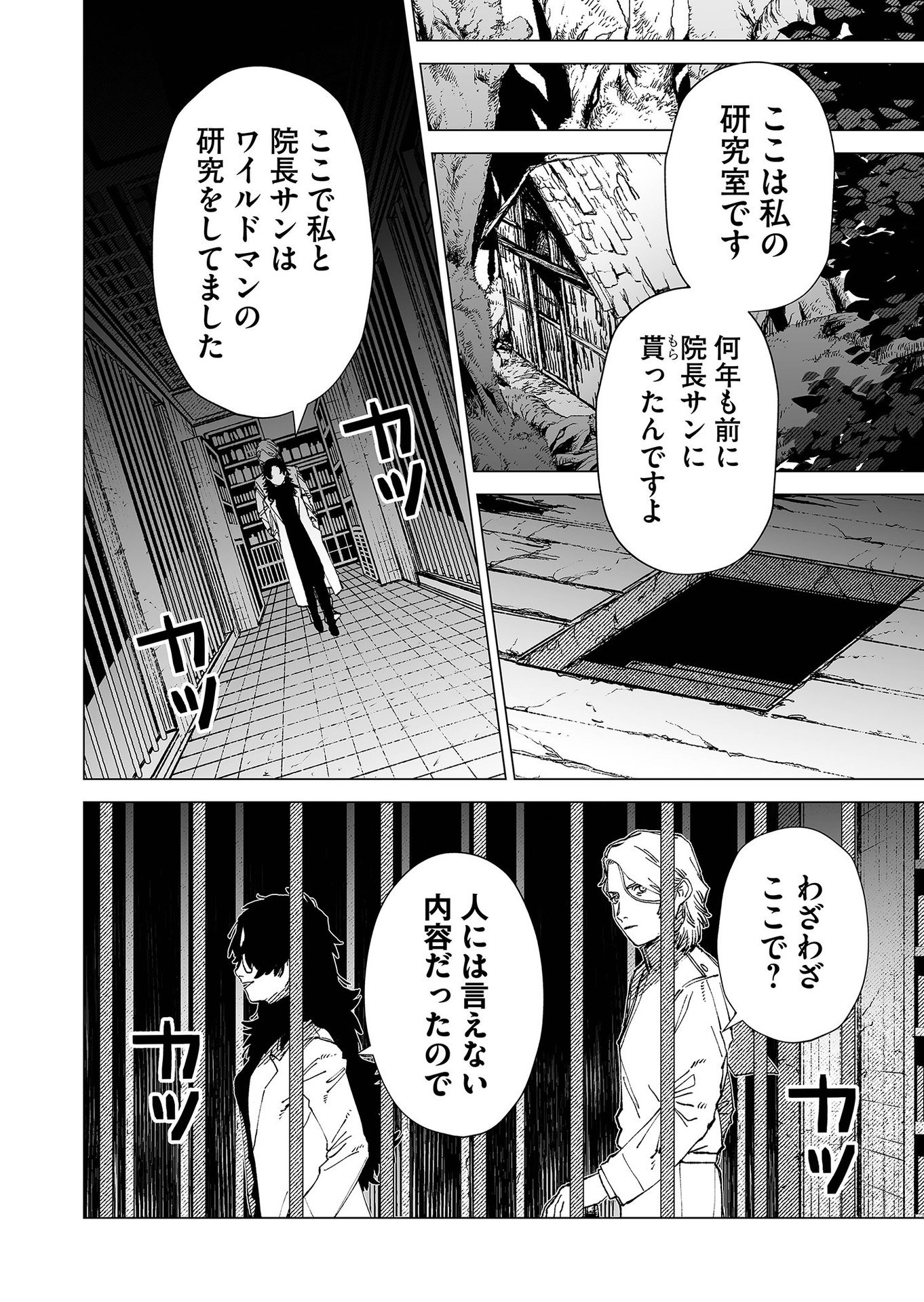 Hakanaki Rakuen Chapter 78 12ページ