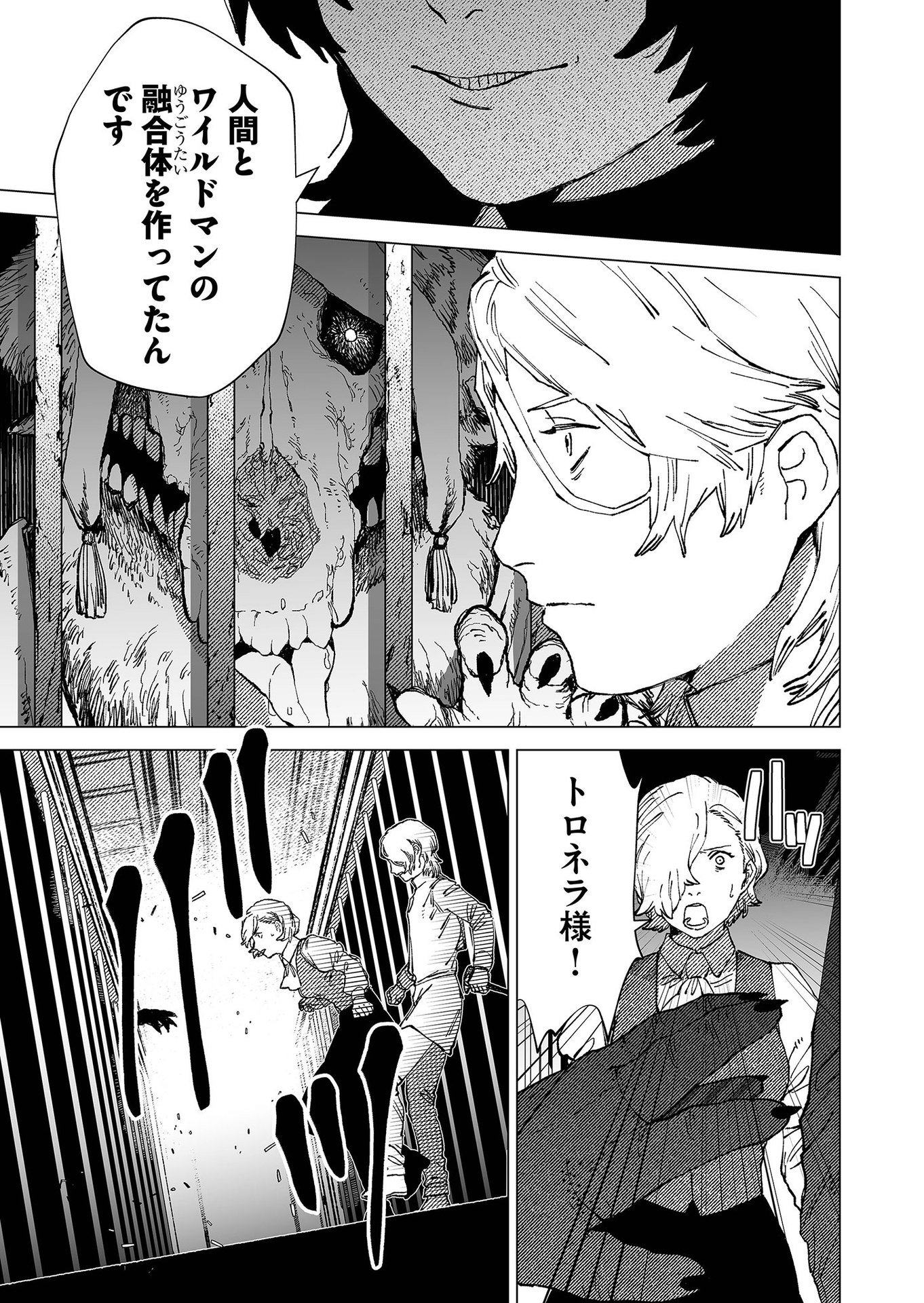 Hakanaki Rakuen Chapter 78 13ページ