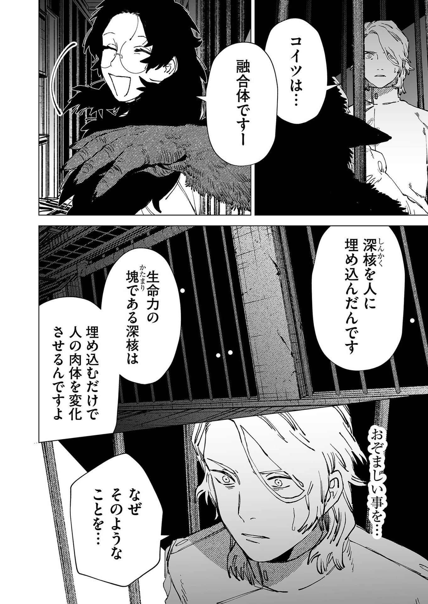 Hakanaki Rakuen Chapter 78 14ページ