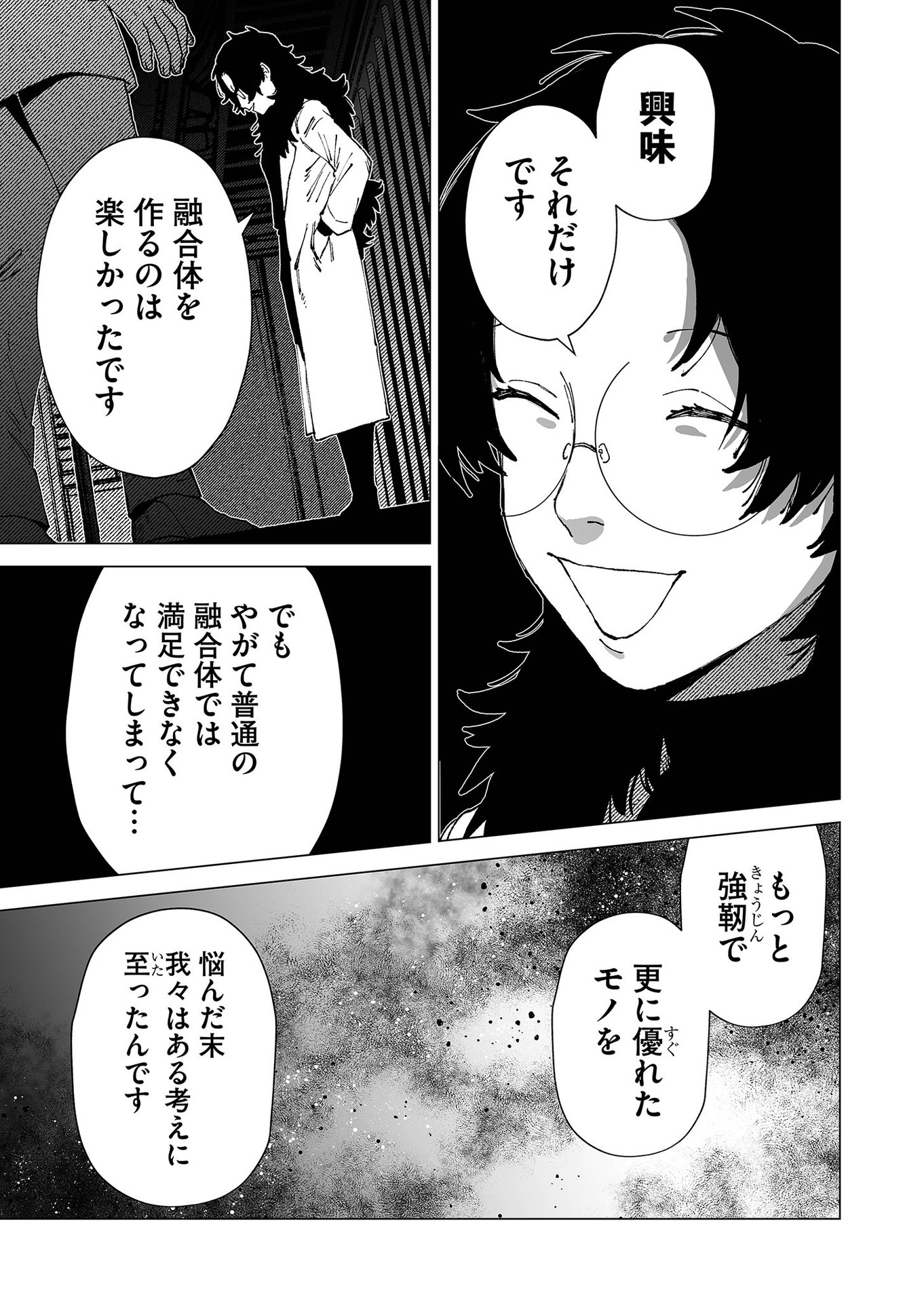 Hakanaki Rakuen Chapter 78 15ページ