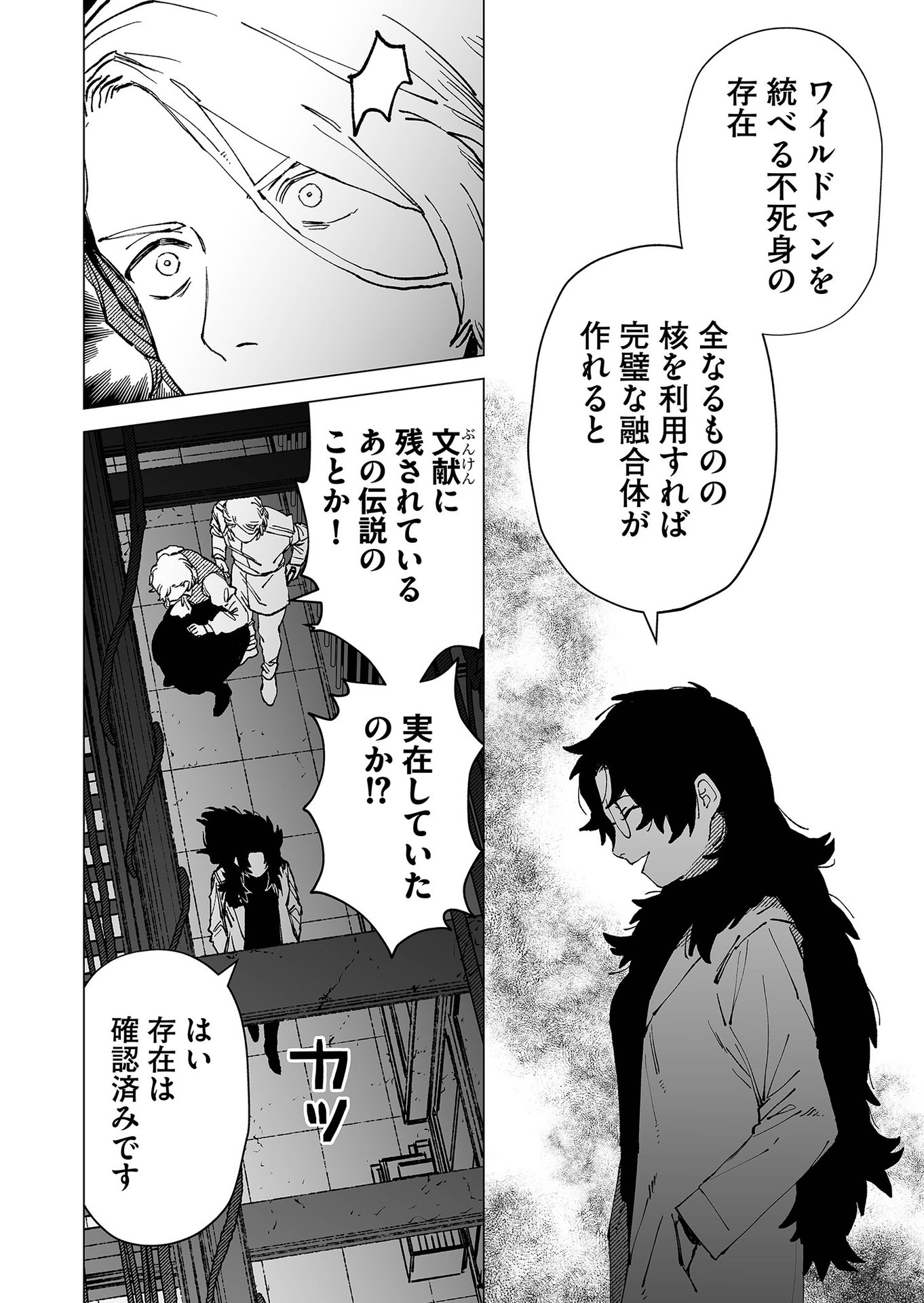 Hakanaki Rakuen Chapter 78 16ページ