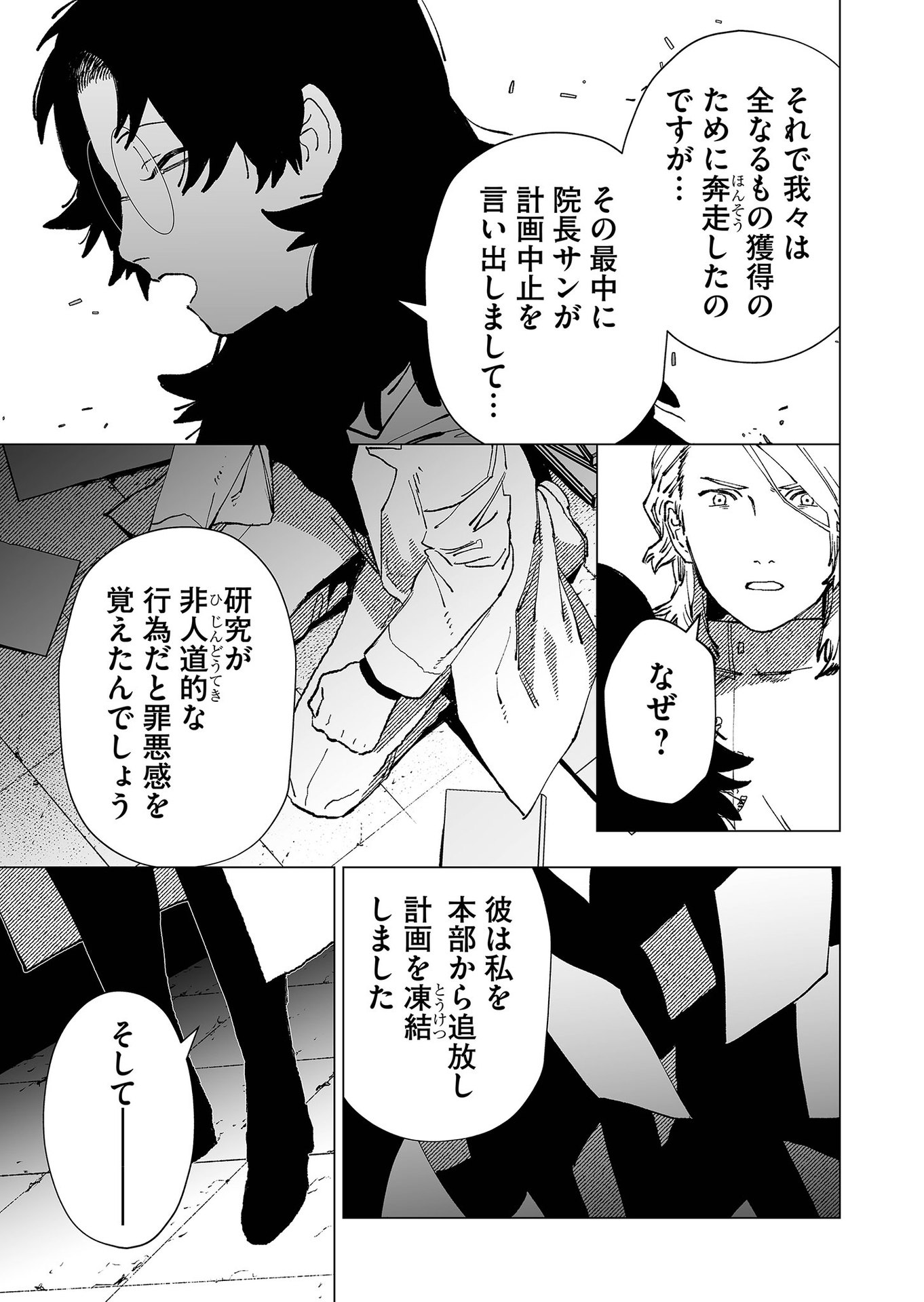 Hakanaki Rakuen Chapter 78 17ページ