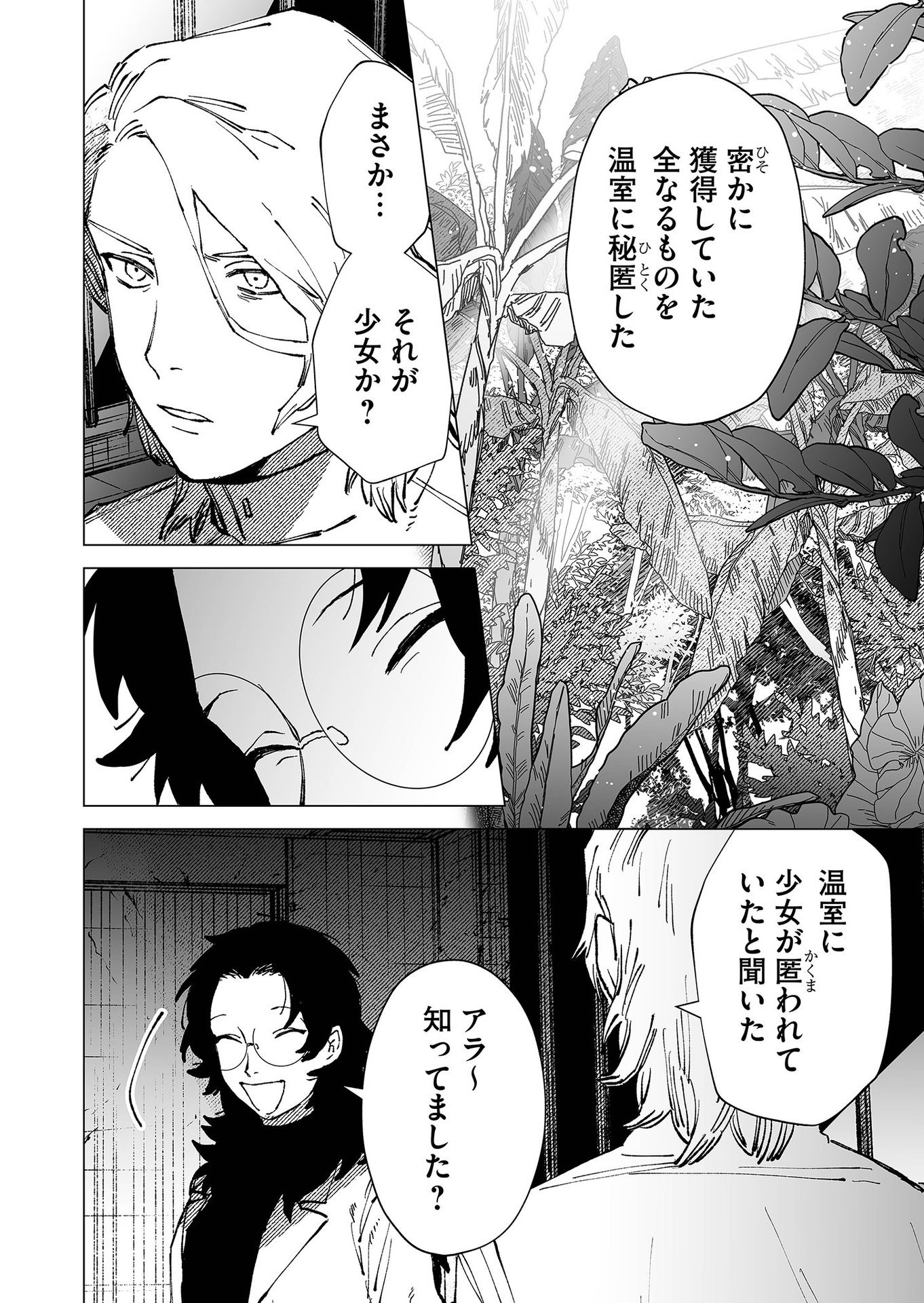 Hakanaki Rakuen Chapter 78 18ページ