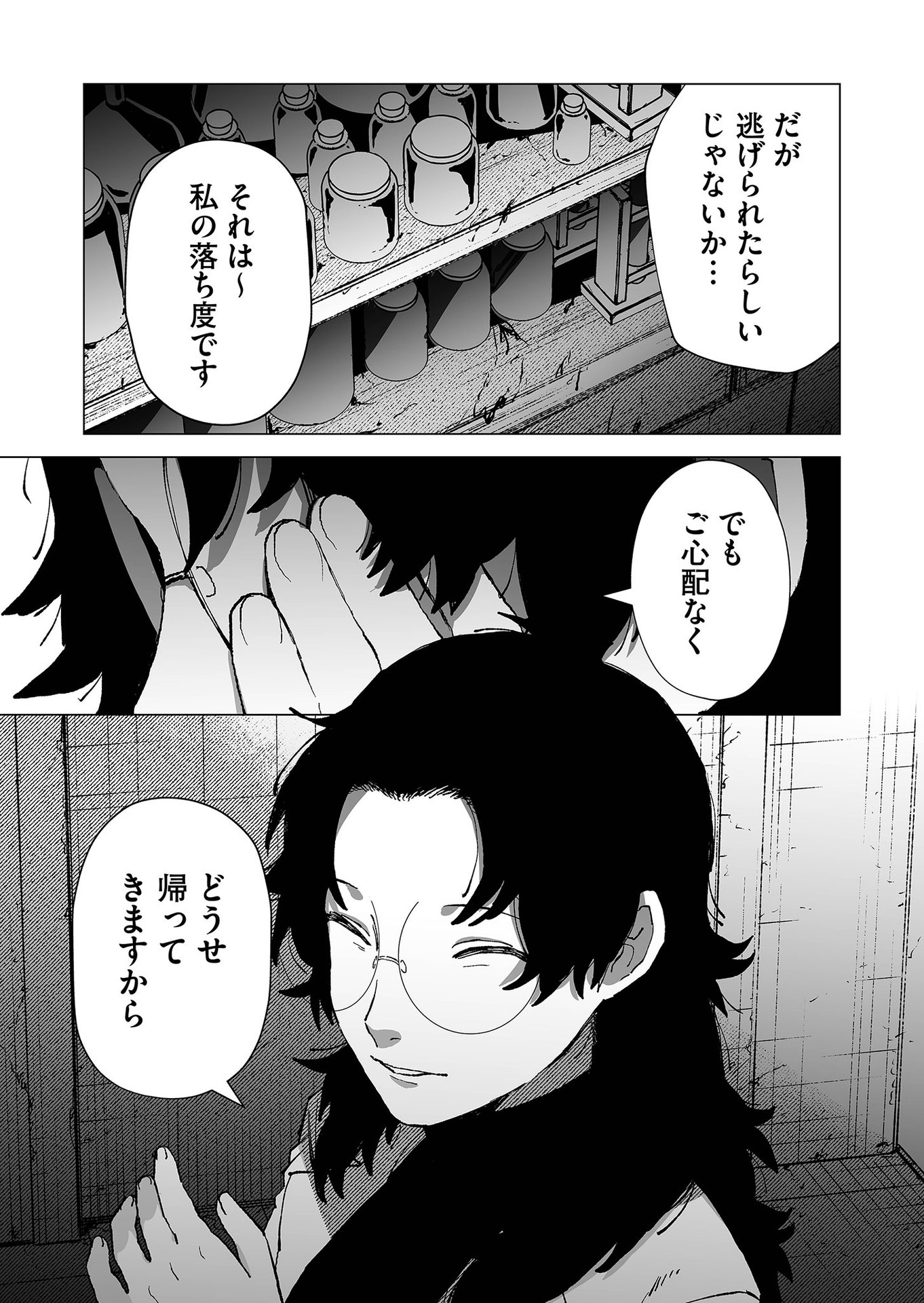 Hakanaki Rakuen Chapter 78 19ページ