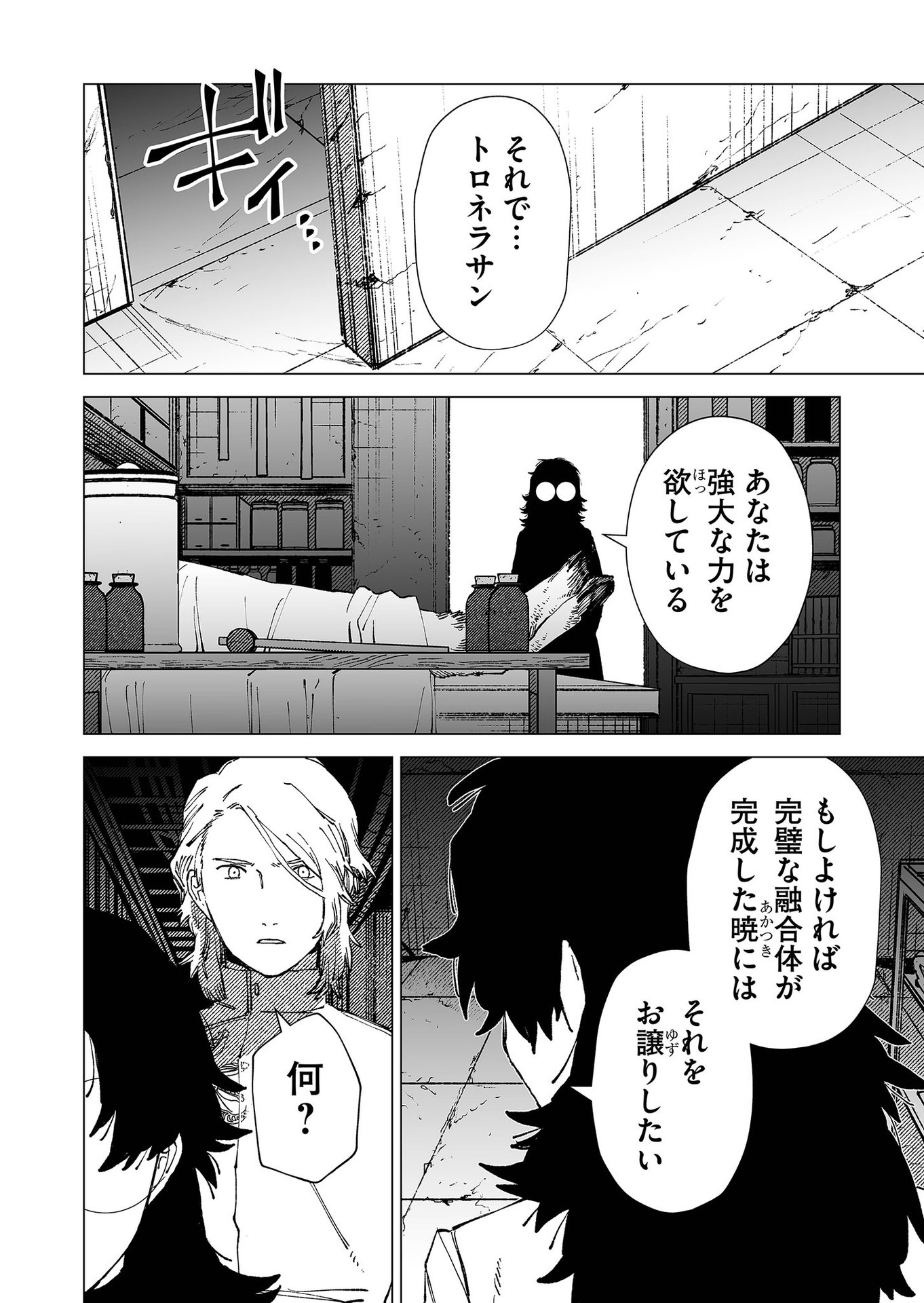 Hakanaki Rakuen Chapter 78 20ページ