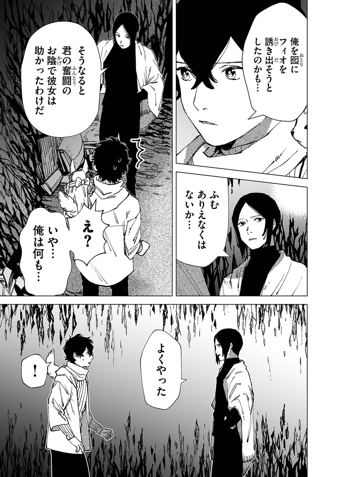 Hakanaki Rakuen Chapter 78 3ページ
